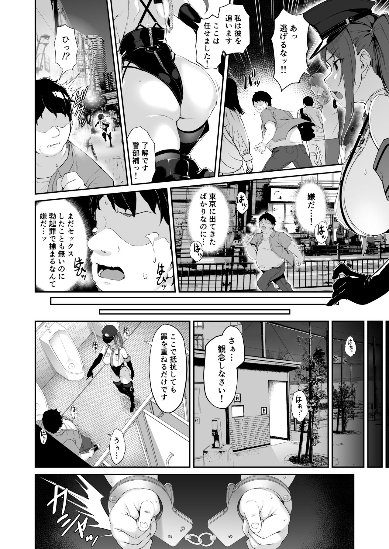 SEX POLICE <Bokki Taisakubu> Utsunomiya Saki no Nichijou page 6 full