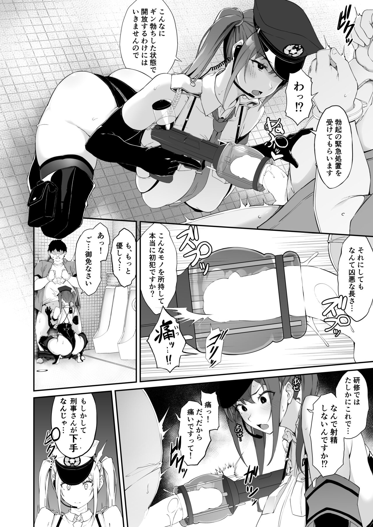 SEX POLICE <Bokki Taisakubu> Utsunomiya Saki no Nichijou page 8 full
