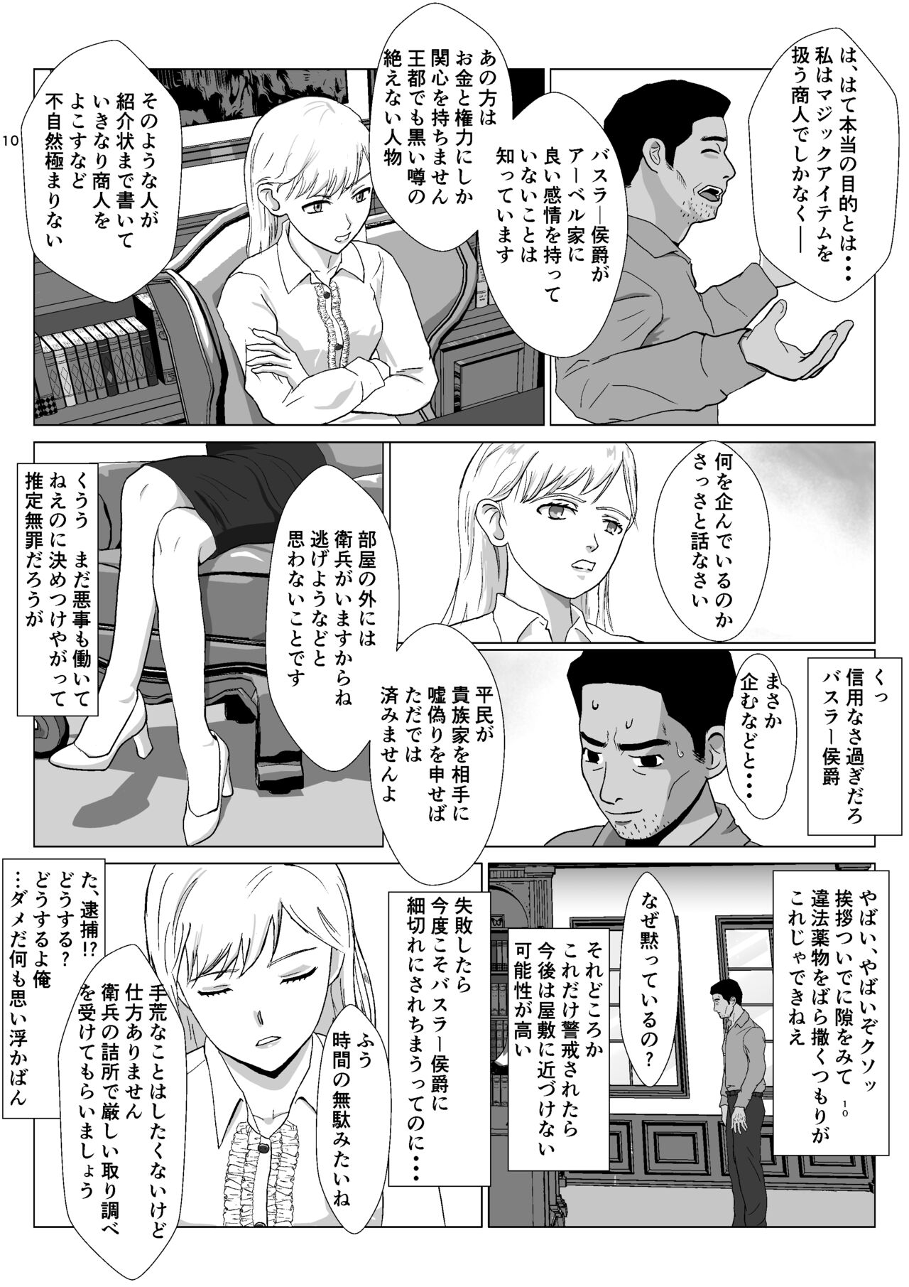 底辺おじさん 伯爵夫人編 Vol.1 page 10 full