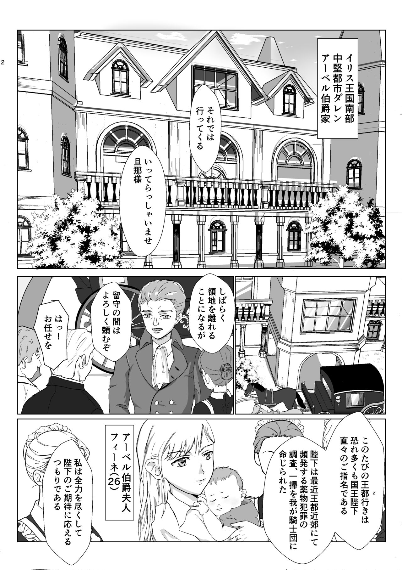 底辺おじさん 伯爵夫人編 Vol.1 page 2 full