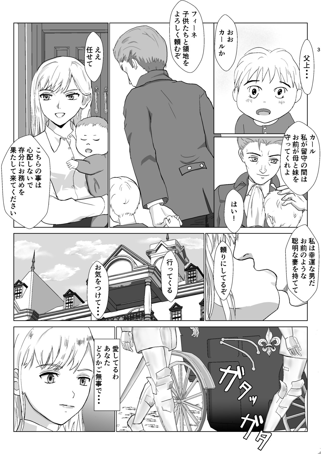 底辺おじさん 伯爵夫人編 Vol.1 page 3 full
