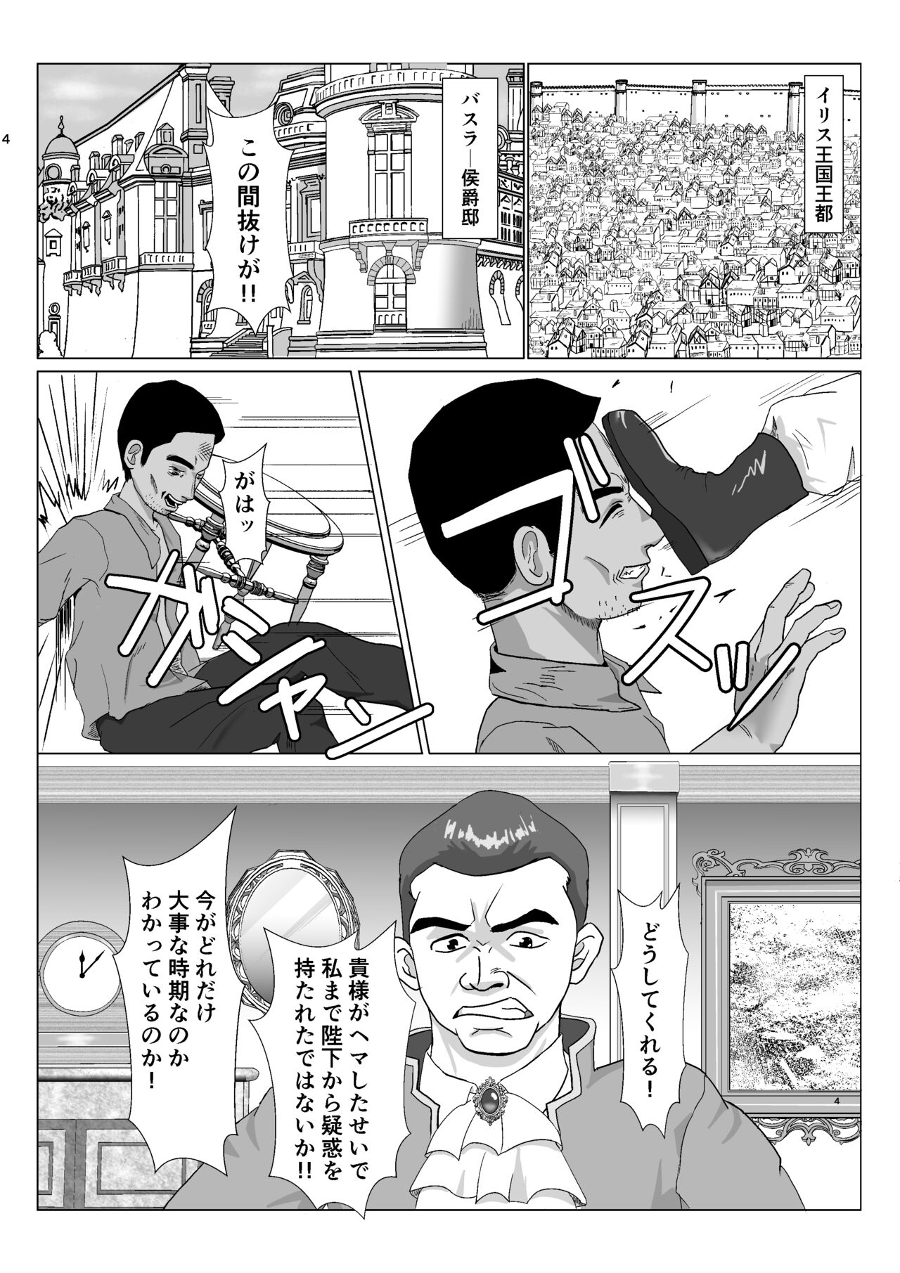 底辺おじさん 伯爵夫人編 Vol.1 page 4 full
