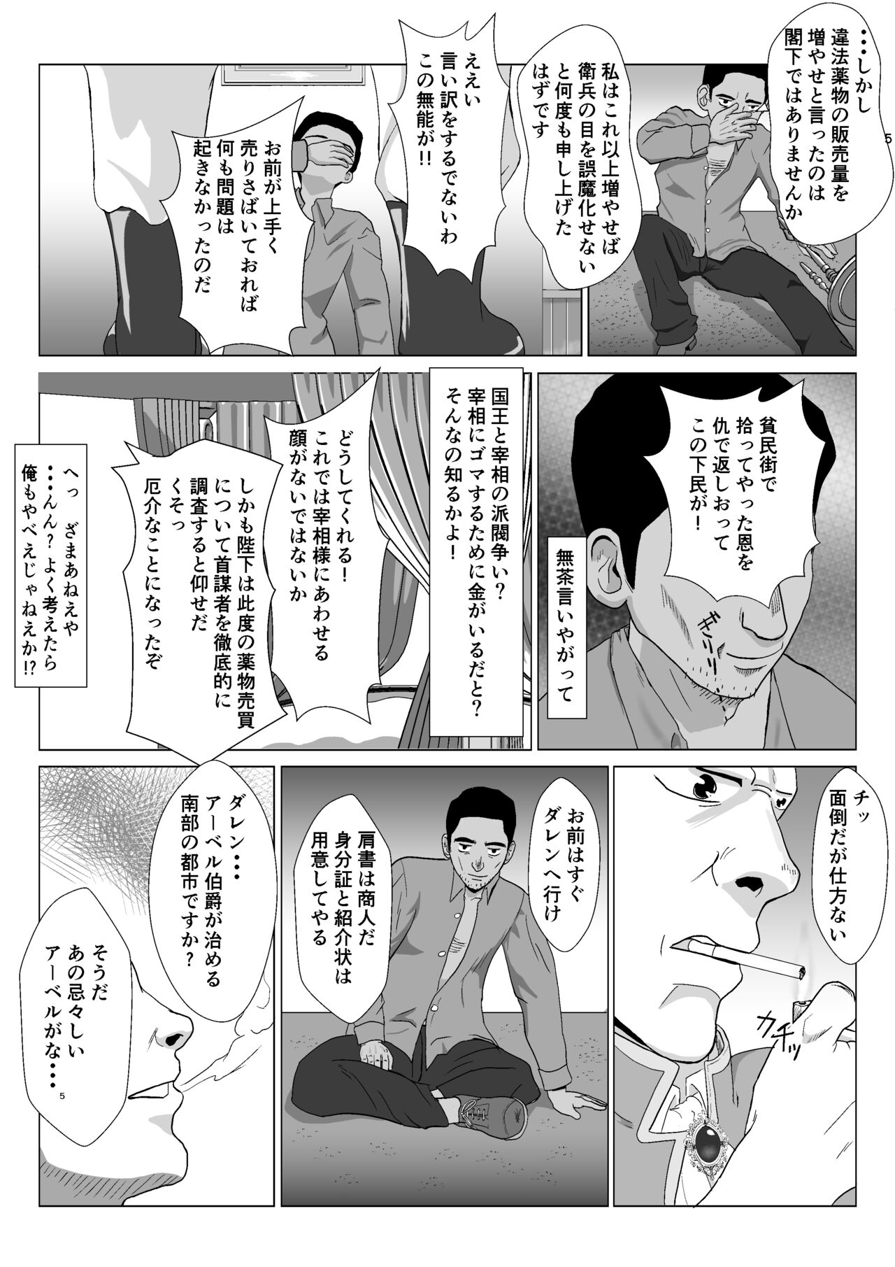 底辺おじさん 伯爵夫人編 Vol.1 page 5 full