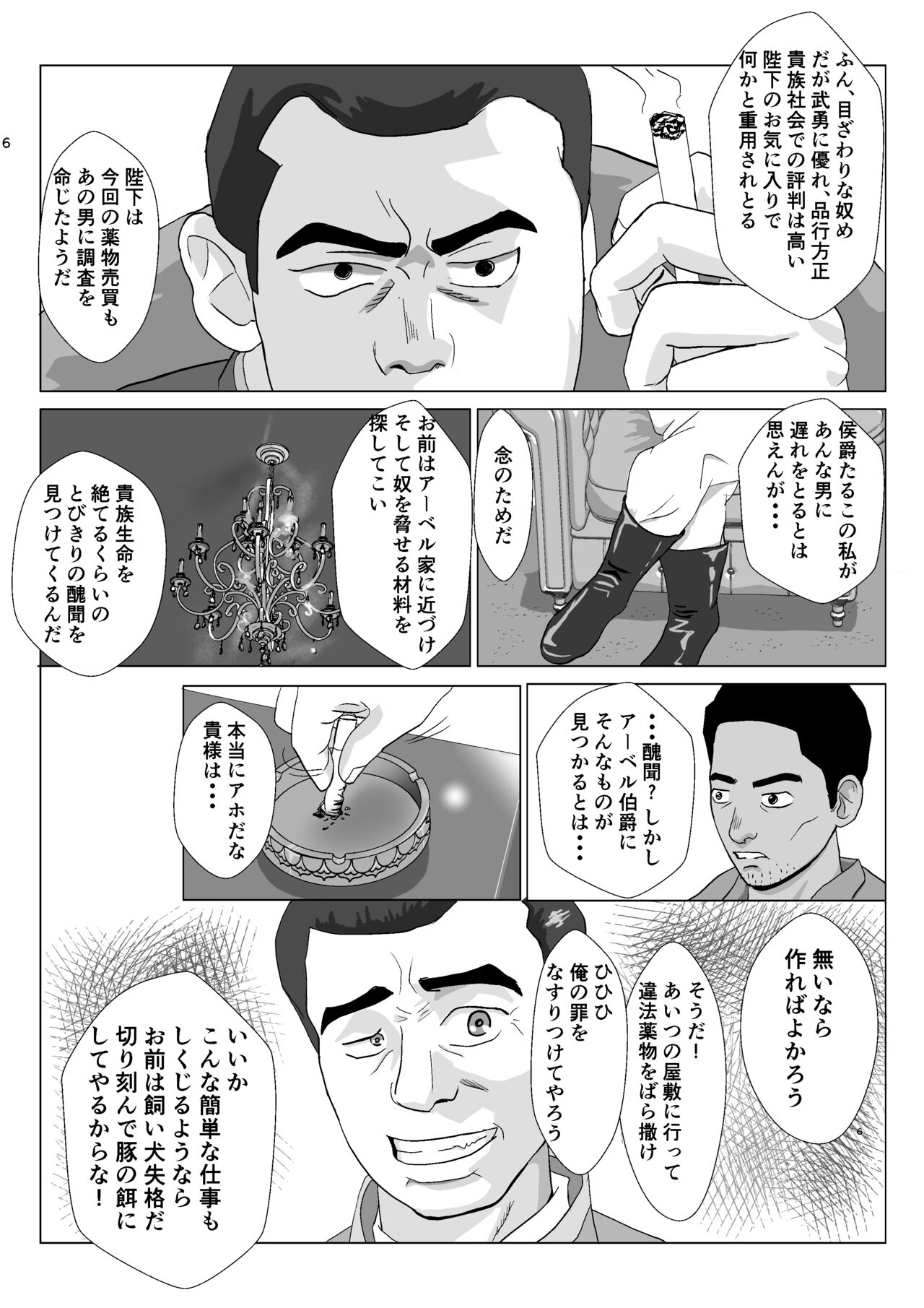 底辺おじさん 伯爵夫人編 Vol.1 page 6 full