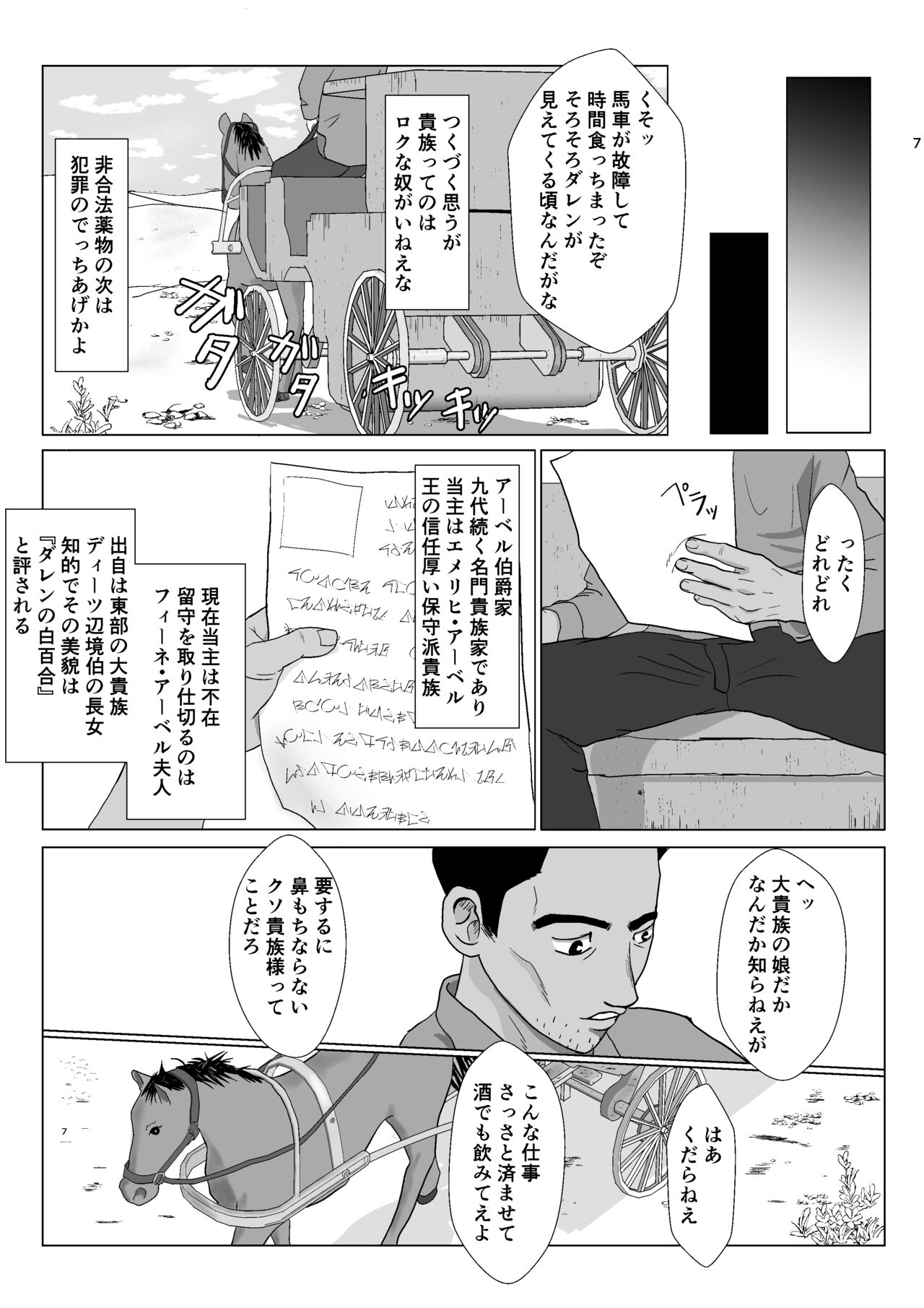 底辺おじさん 伯爵夫人編 Vol.1 page 7 full