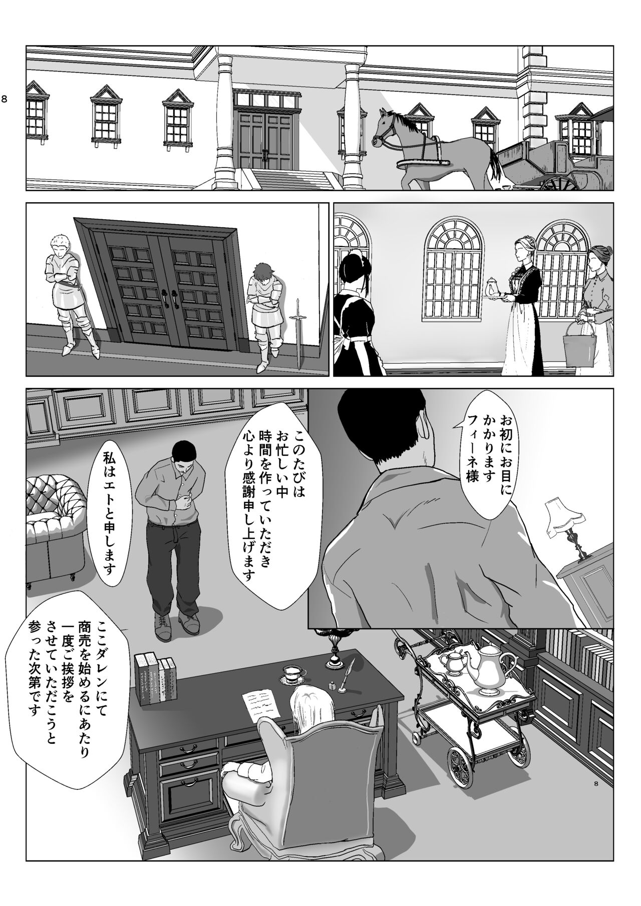 底辺おじさん 伯爵夫人編 Vol.1 page 8 full