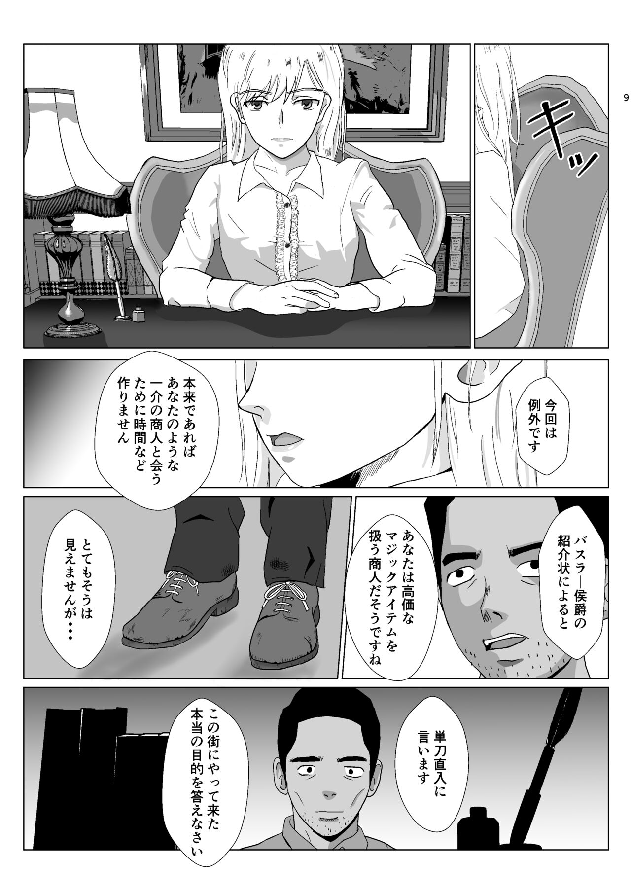 底辺おじさん 伯爵夫人編 Vol.1 page 9 full