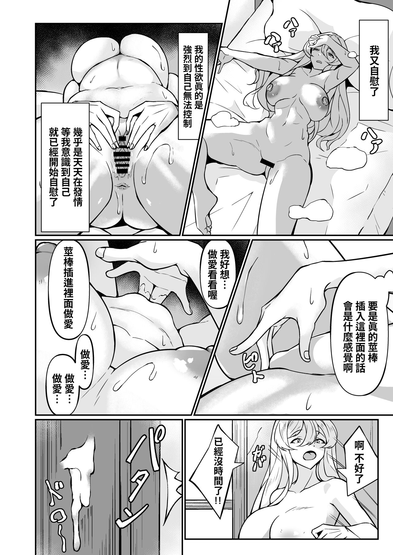 Yokkyuu Fuman Ryou Danchou to Seiyoku Shori kara Hajimaru Namahame Koubi Seikatsu page 5 full