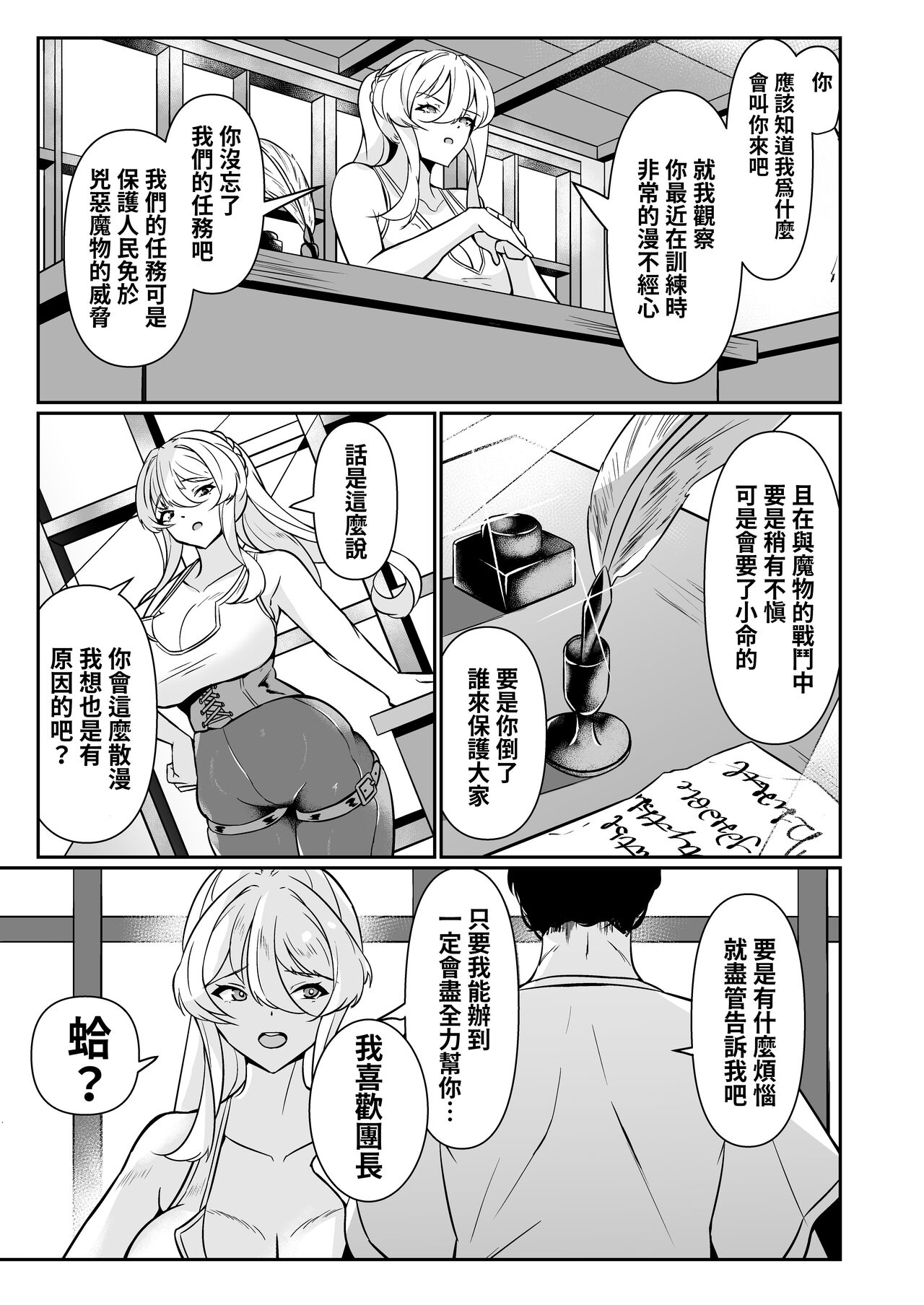 Yokkyuu Fuman Ryou Danchou to Seiyoku Shori kara Hajimaru Namahame Koubi Seikatsu page 8 full
