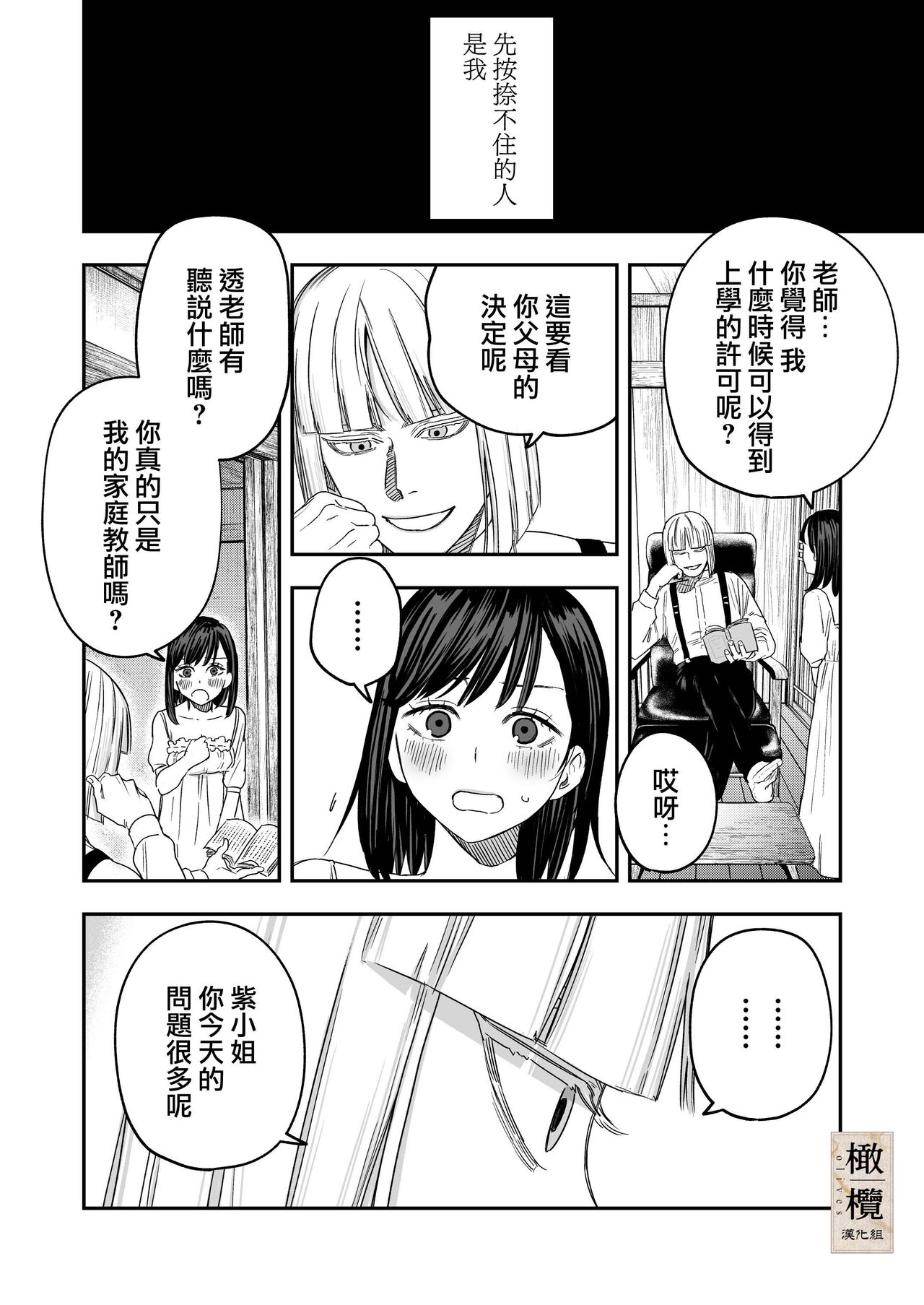 Hachirokusou ‐Ieori to Kajoku no Yome‐｜八禄庄-家族桎梏与玷辱门庭的新娘- page 10 full
