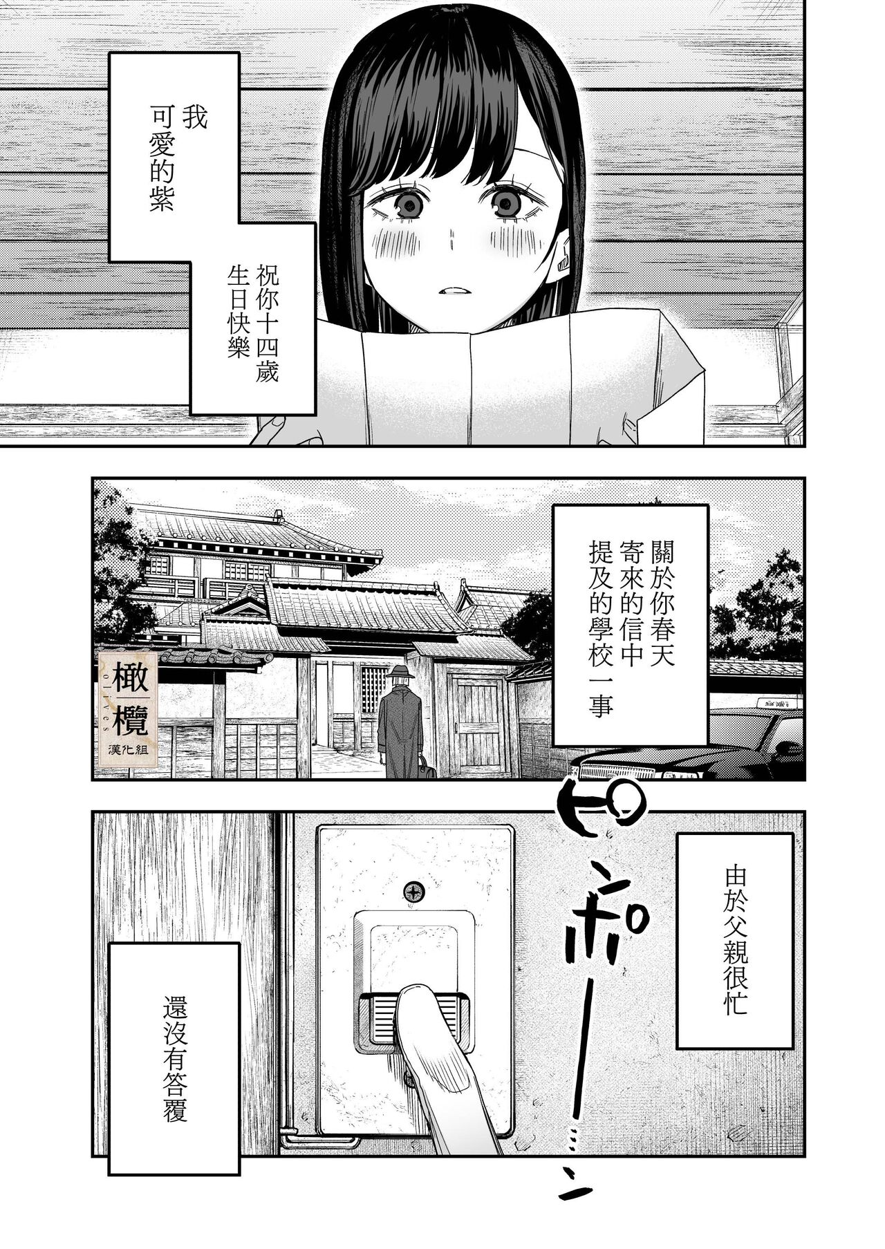 Hachirokusou ‐Ieori to Kajoku no Yome‐｜八禄庄-家族桎梏与玷辱门庭的新娘- page 3 full