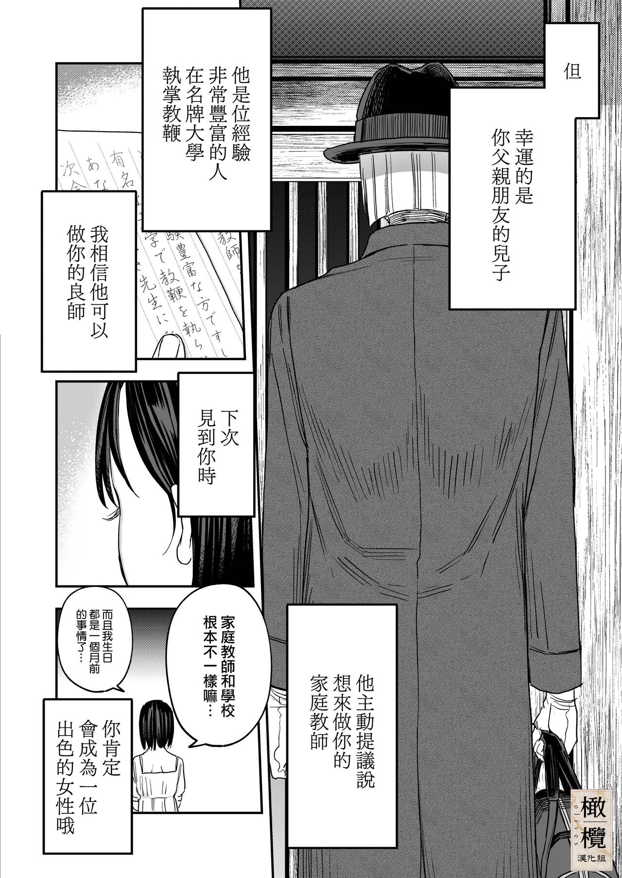 Hachirokusou ‐Ieori to Kajoku no Yome‐｜八禄庄-家族桎梏与玷辱门庭的新娘- page 4 full