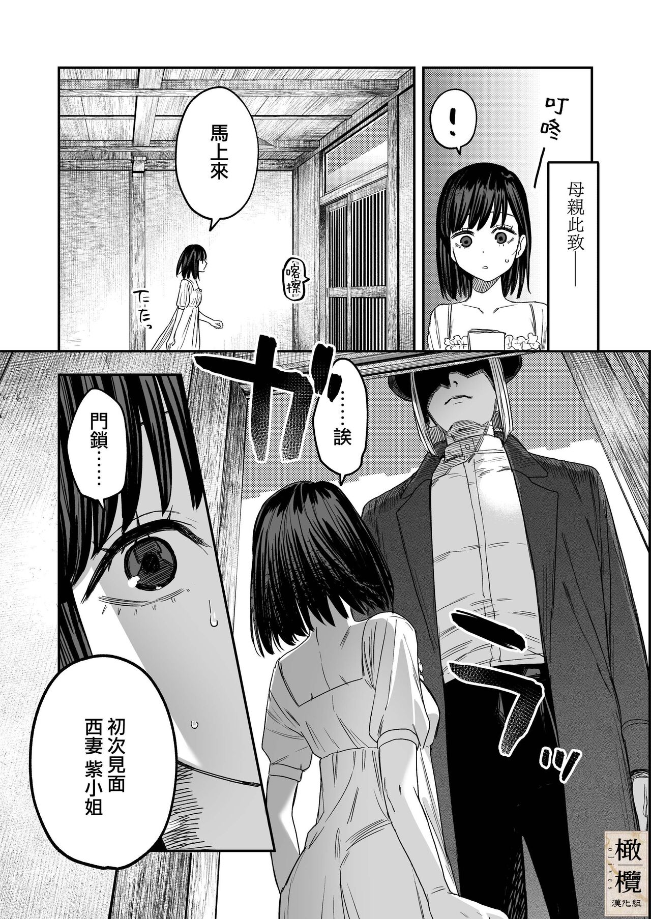 Hachirokusou ‐Ieori to Kajoku no Yome‐｜八禄庄-家族桎梏与玷辱门庭的新娘- page 5 full