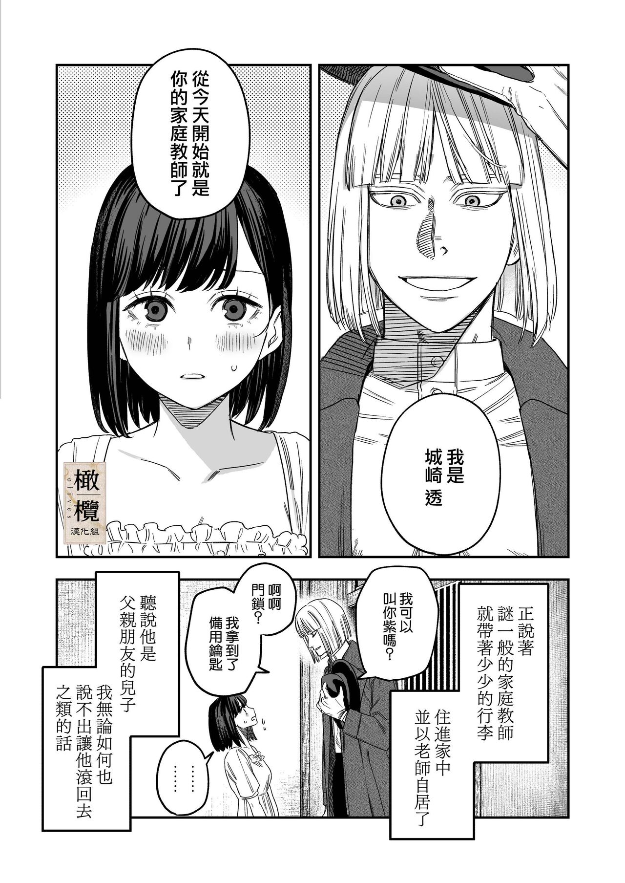 Hachirokusou ‐Ieori to Kajoku no Yome‐｜八禄庄-家族桎梏与玷辱门庭的新娘- page 6 full