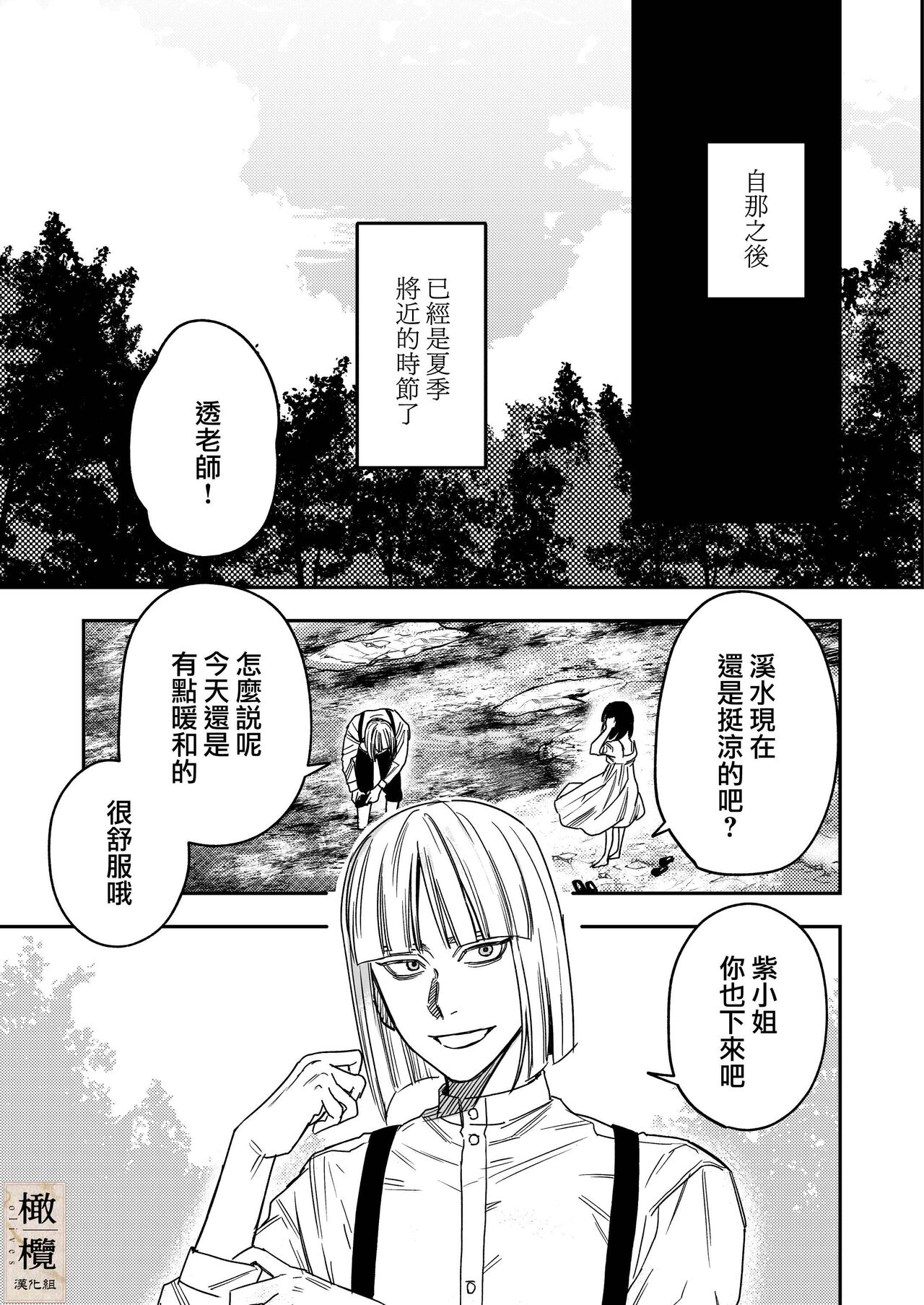 Hachirokusou ‐Ieori to Kajoku no Yome‐｜八禄庄-家族桎梏与玷辱门庭的新娘- page 7 full
