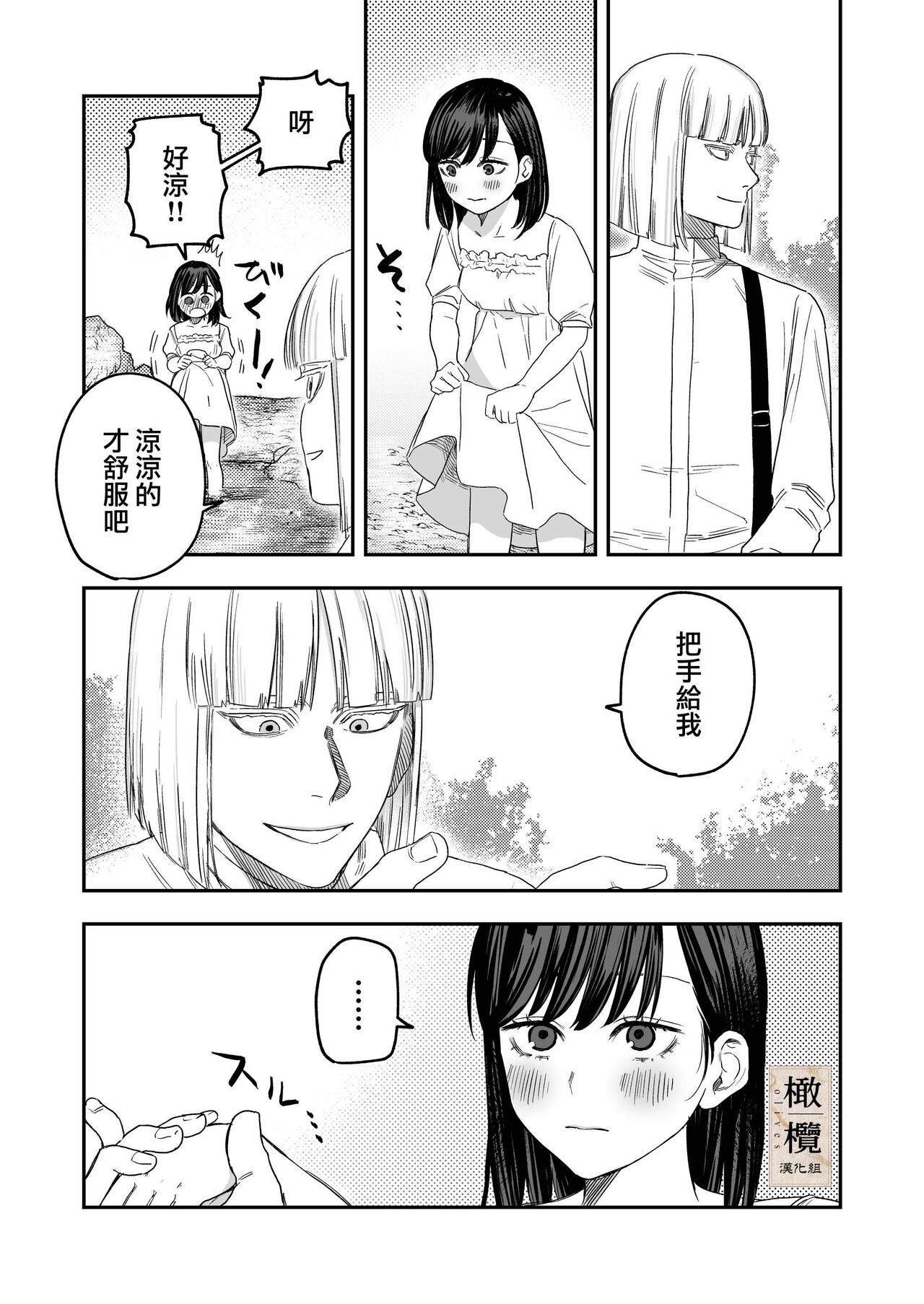 Hachirokusou ‐Ieori to Kajoku no Yome‐｜八禄庄-家族桎梏与玷辱门庭的新娘- page 8 full
