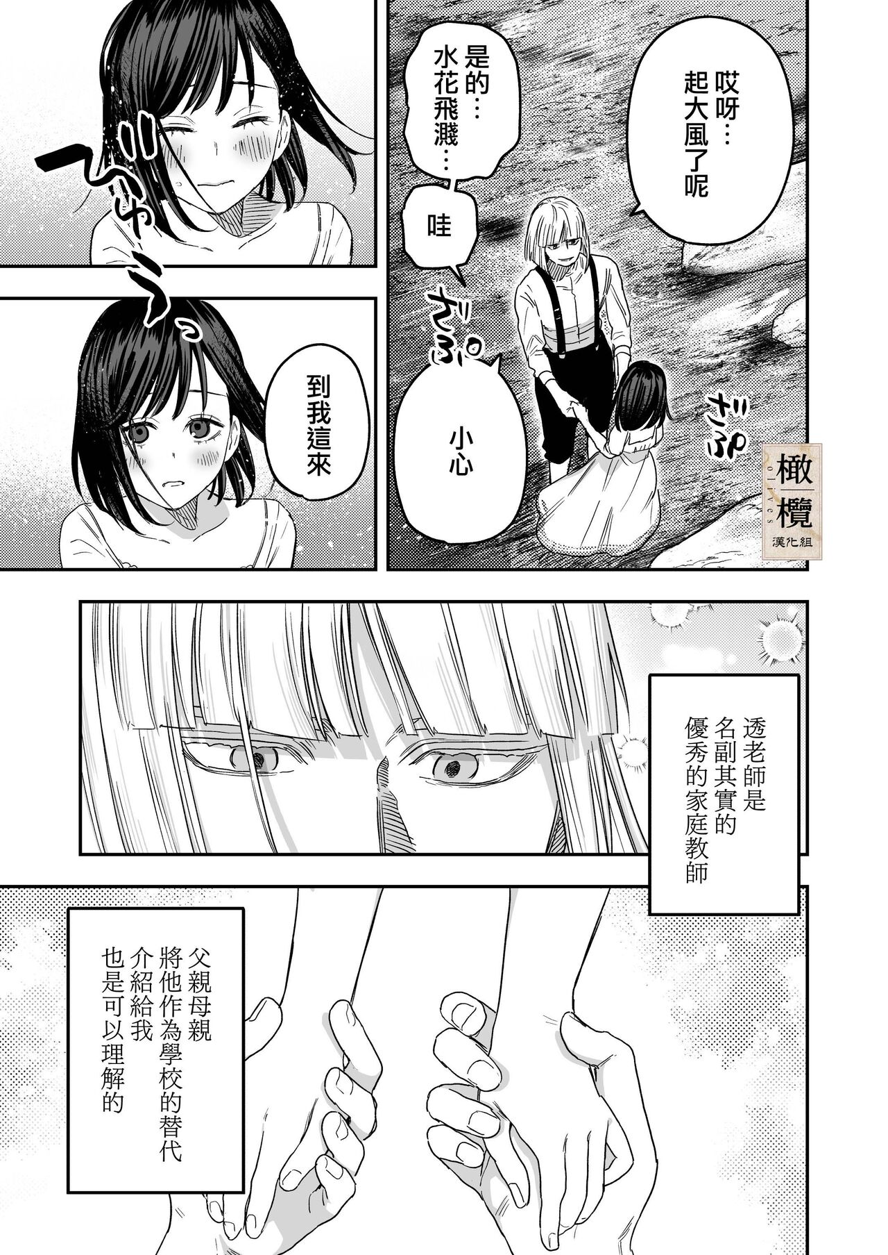 Hachirokusou ‐Ieori to Kajoku no Yome‐｜八禄庄-家族桎梏与玷辱门庭的新娘- page 9 full