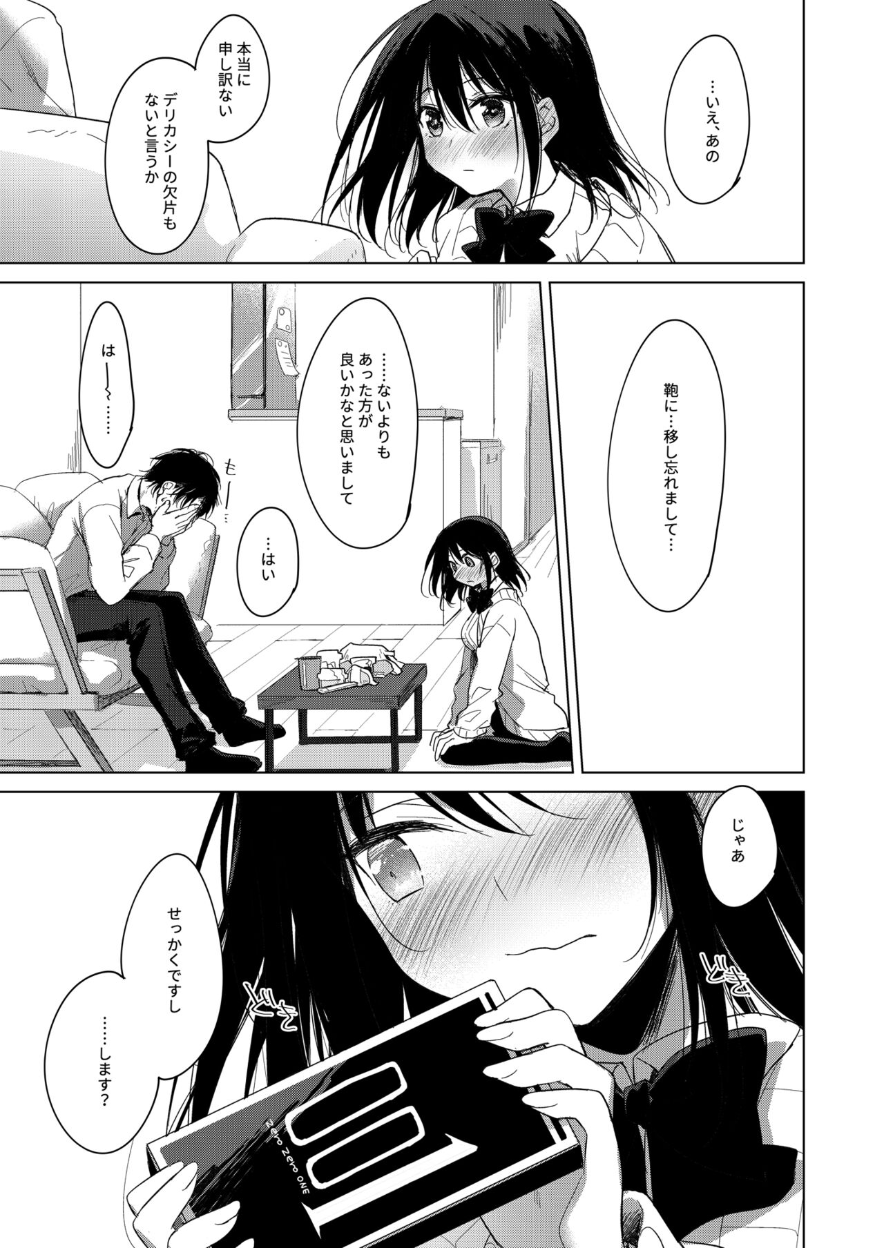 Watasi no Kami-sama 2 page 10 full