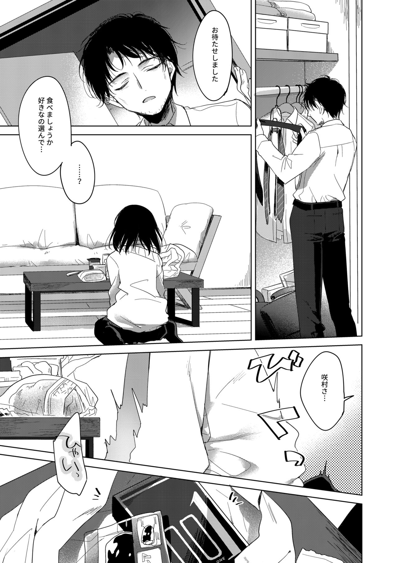 Watasi no Kami-sama 2 page 8 full