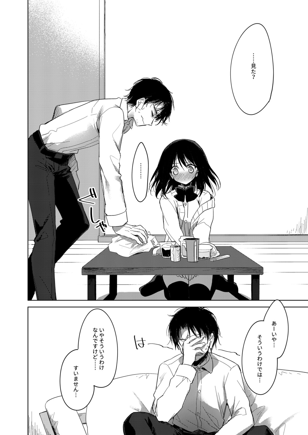 Watasi no Kami-sama 2 page 9 full