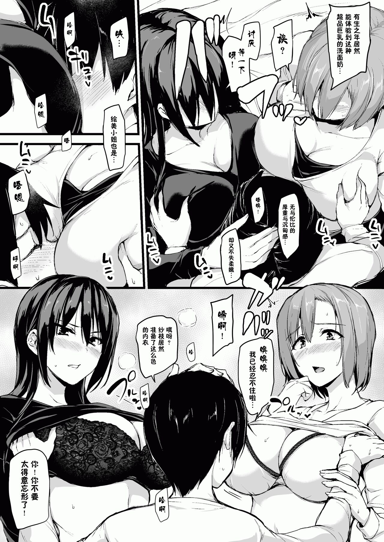 kyonyuu ga2 nin i nai to bokki si nai otto no tame ni tomodati wo tu re te ki ta tuma 1 page 10 full