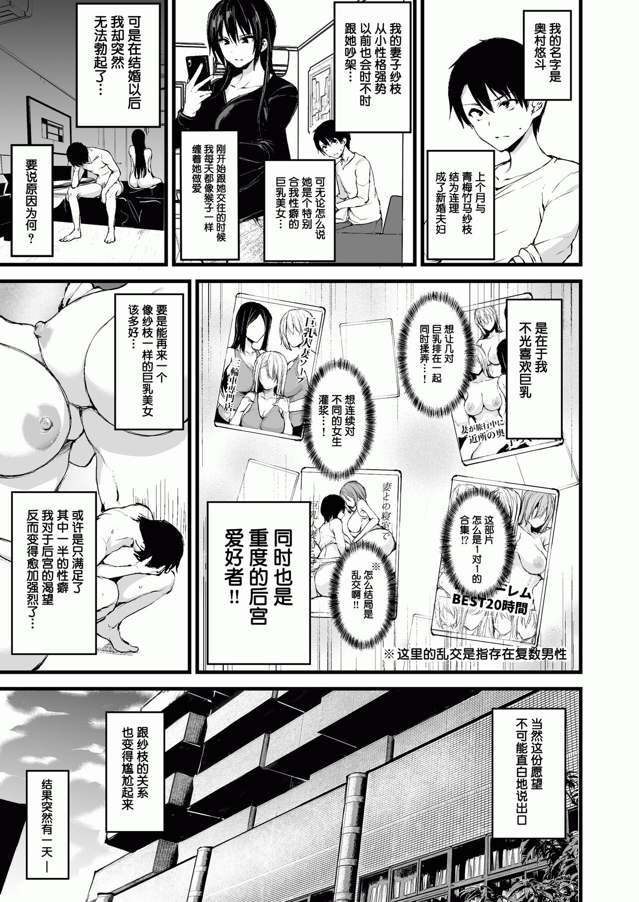 kyonyuu ga2 nin i nai to bokki si nai otto no tame ni tomodati wo tu re te ki ta tuma 1 page 2 full