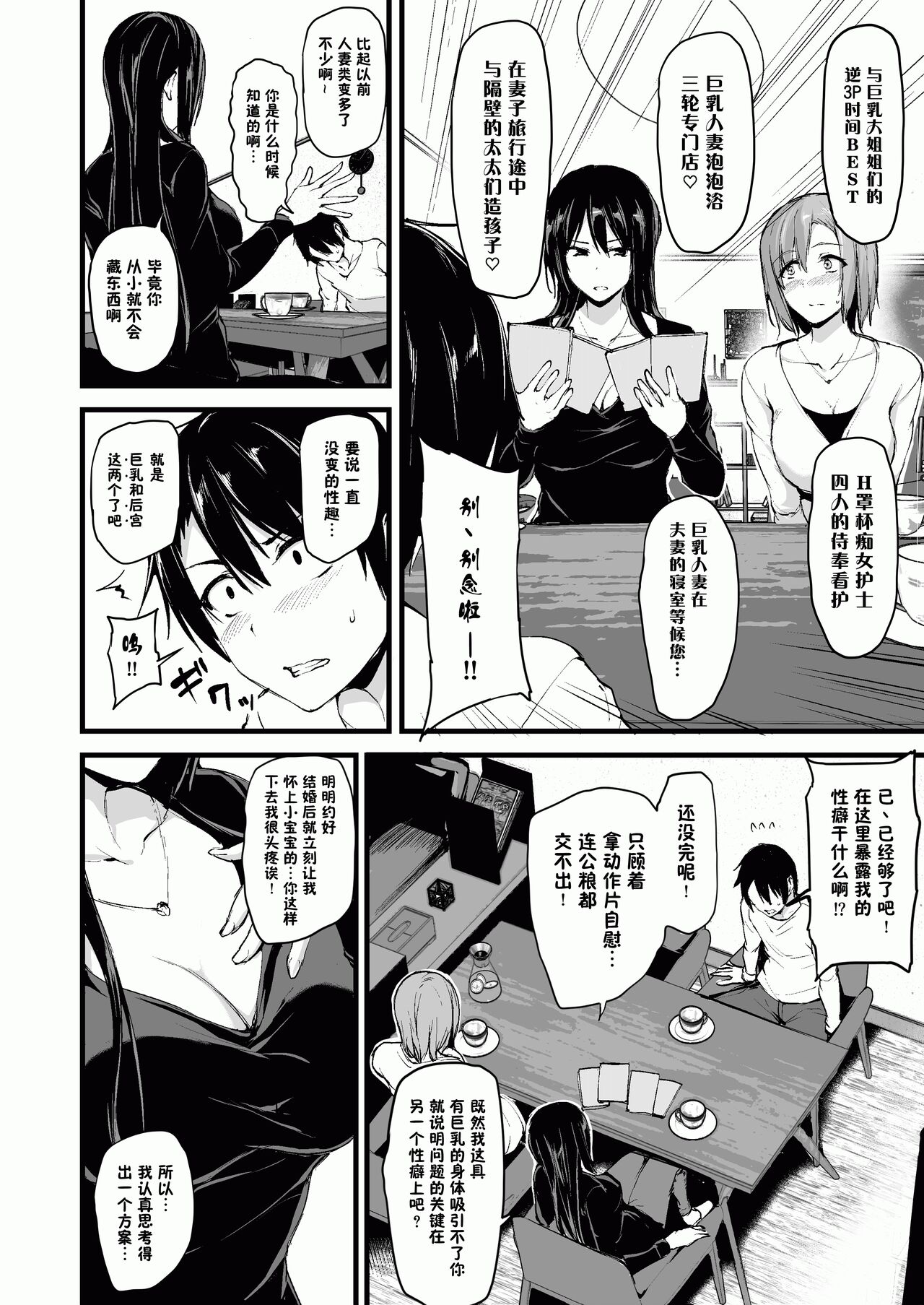 kyonyuu ga2 nin i nai to bokki si nai otto no tame ni tomodati wo tu re te ki ta tuma 1 page 5 full
