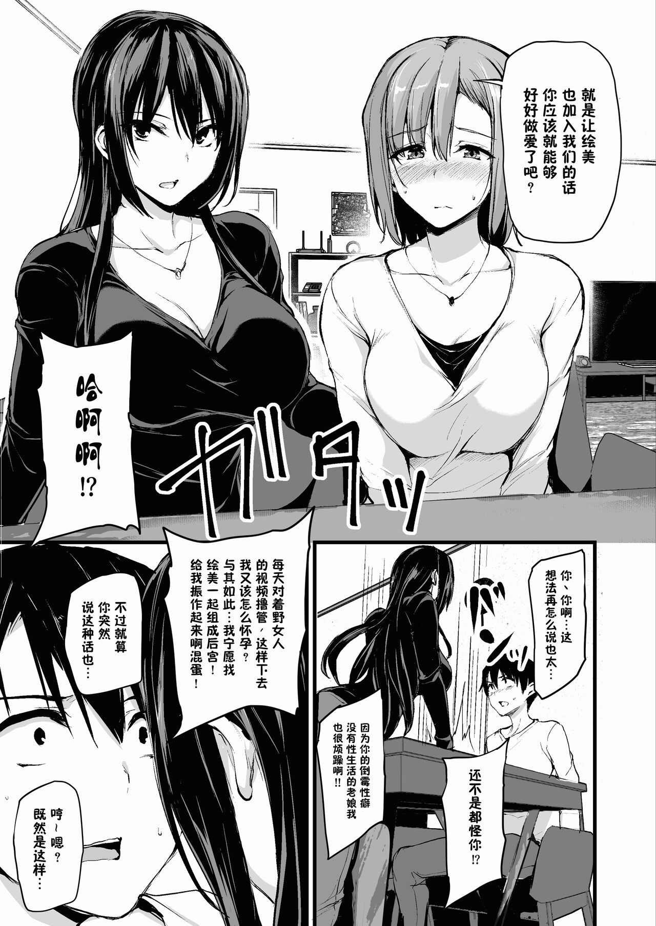 kyonyuu ga2 nin i nai to bokki si nai otto no tame ni tomodati wo tu re te ki ta tuma 1 page 6 full