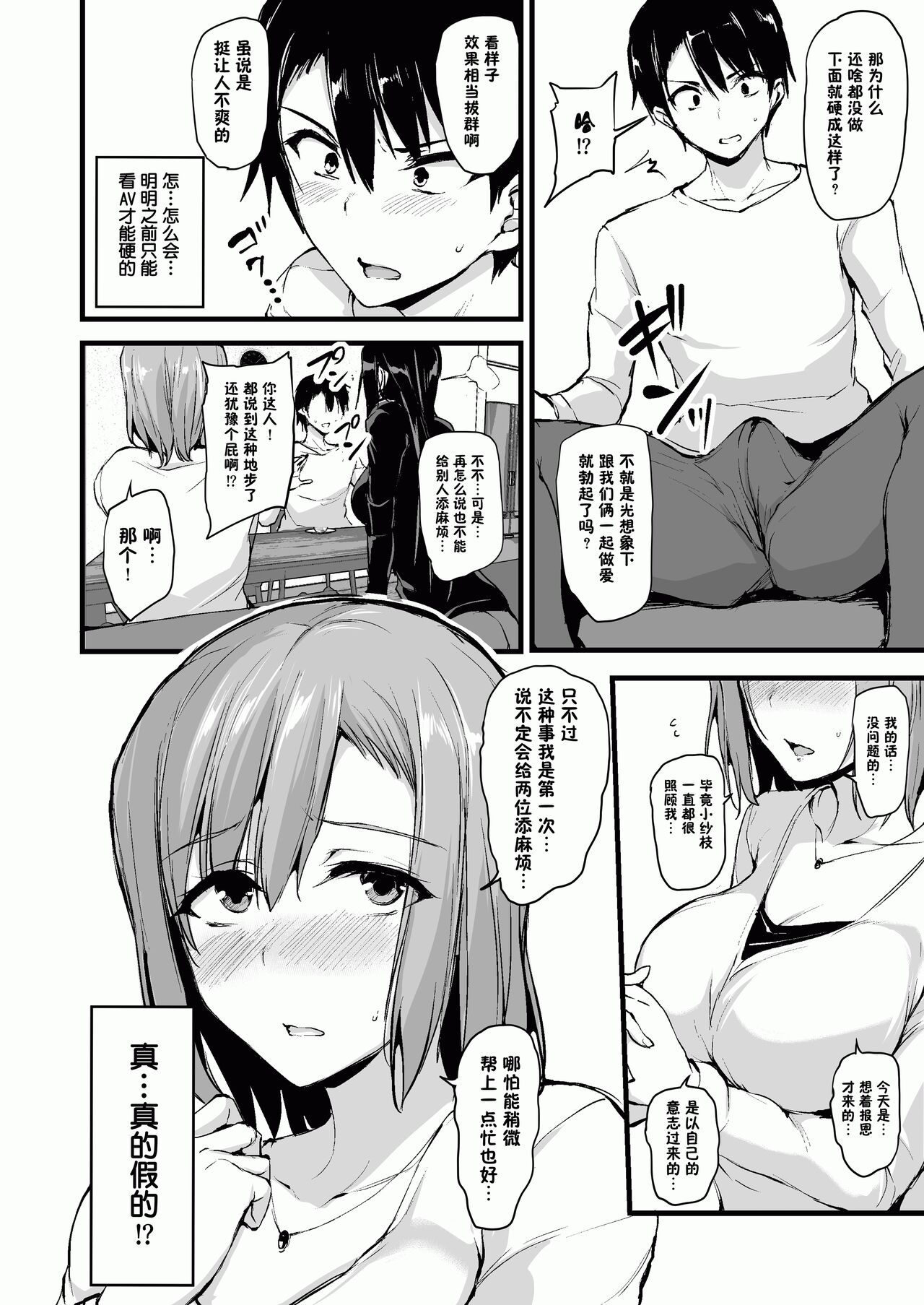 kyonyuu ga2 nin i nai to bokki si nai otto no tame ni tomodati wo tu re te ki ta tuma 1 page 7 full