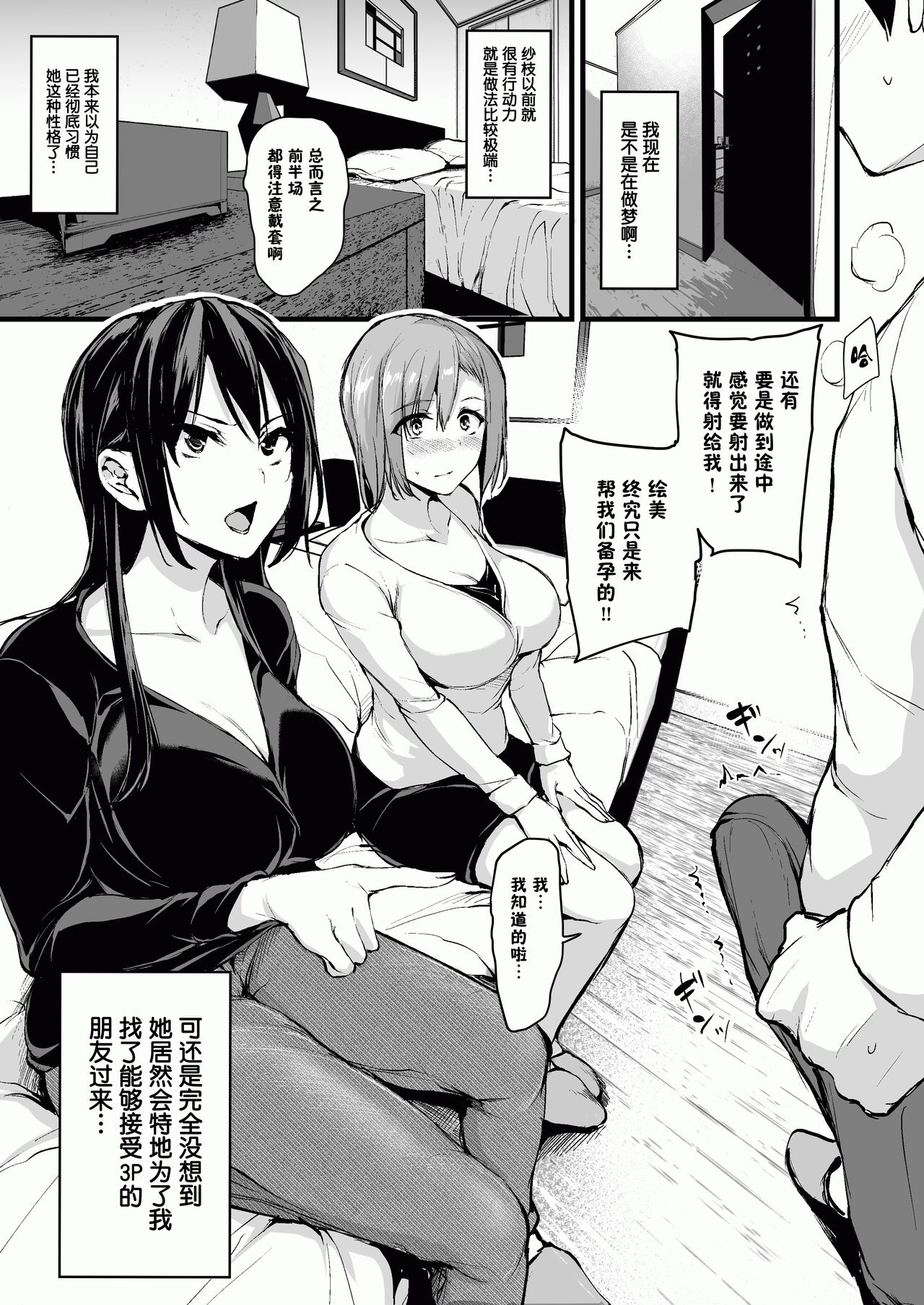 kyonyuu ga2 nin i nai to bokki si nai otto no tame ni tomodati wo tu re te ki ta tuma 1 page 8 full