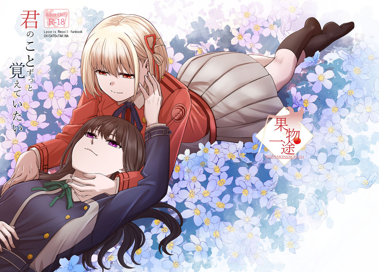 Lycoris Recoil page 1 full