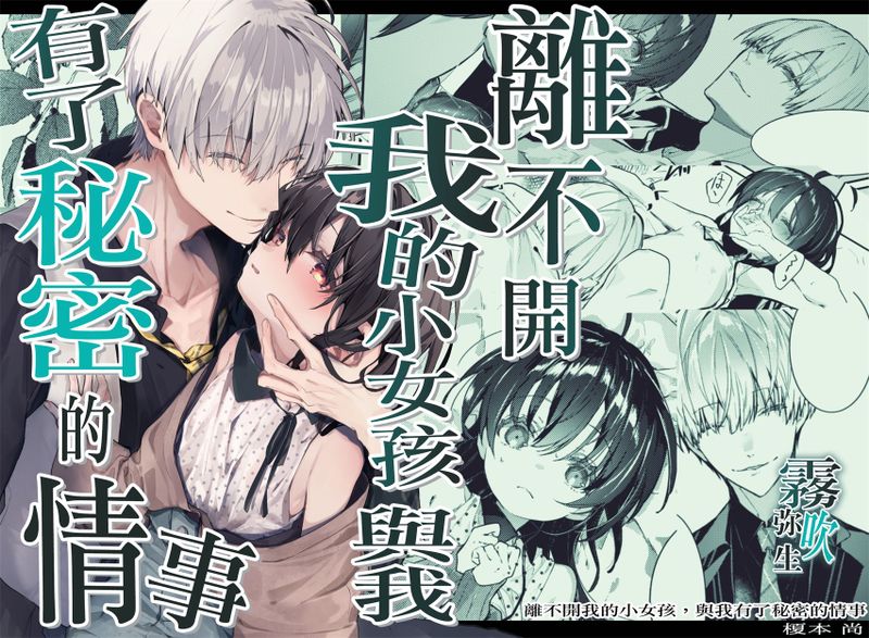 僕と甘えんぼちゃんの秘め事 page 1 full