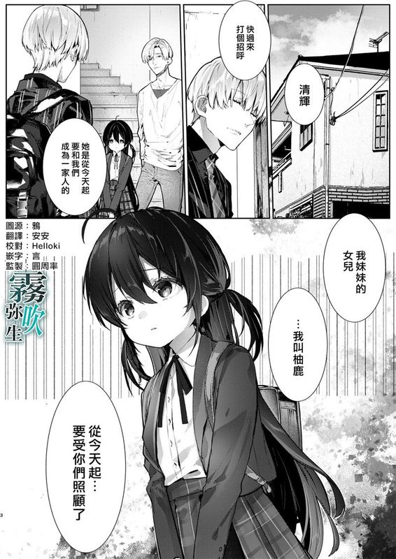 僕と甘えんぼちゃんの秘め事 page 3 full