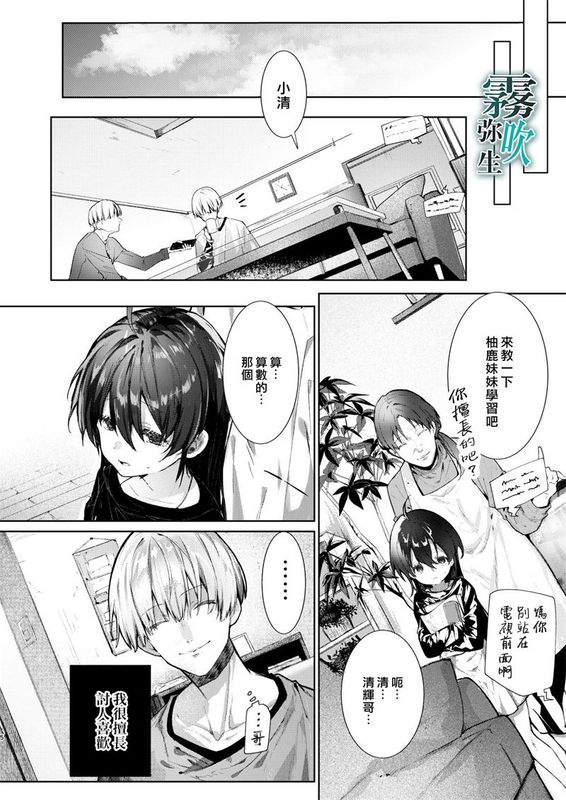 僕と甘えんぼちゃんの秘め事 page 5 full