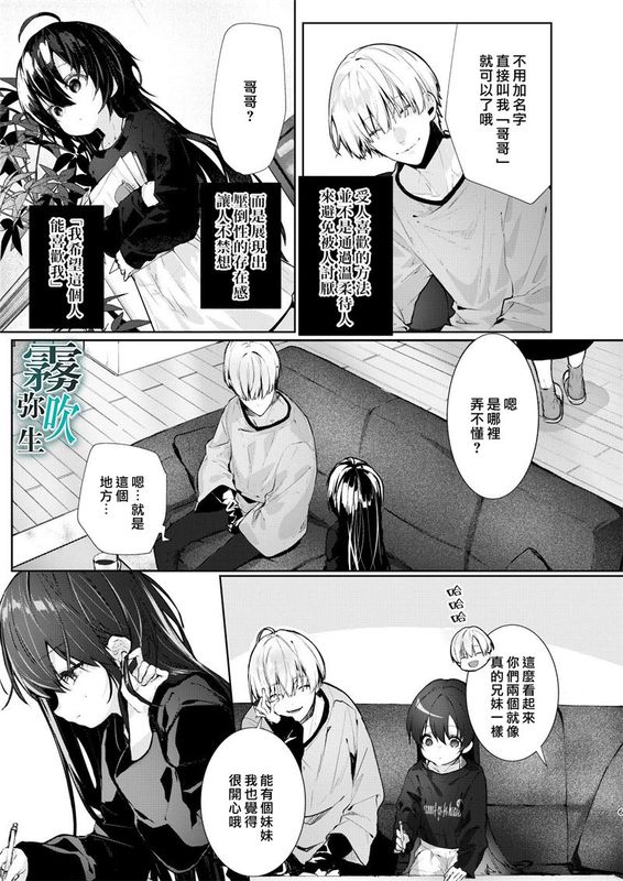 僕と甘えんぼちゃんの秘め事 page 6 full