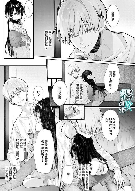 僕と甘えんぼちゃんの秘め事 page 8 full