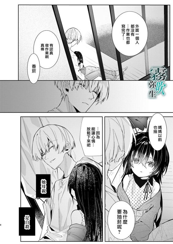 僕と甘えんぼちゃんの秘め事 page 9 full