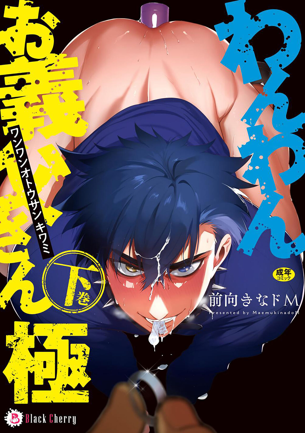 汪汪继父下 page 1 full