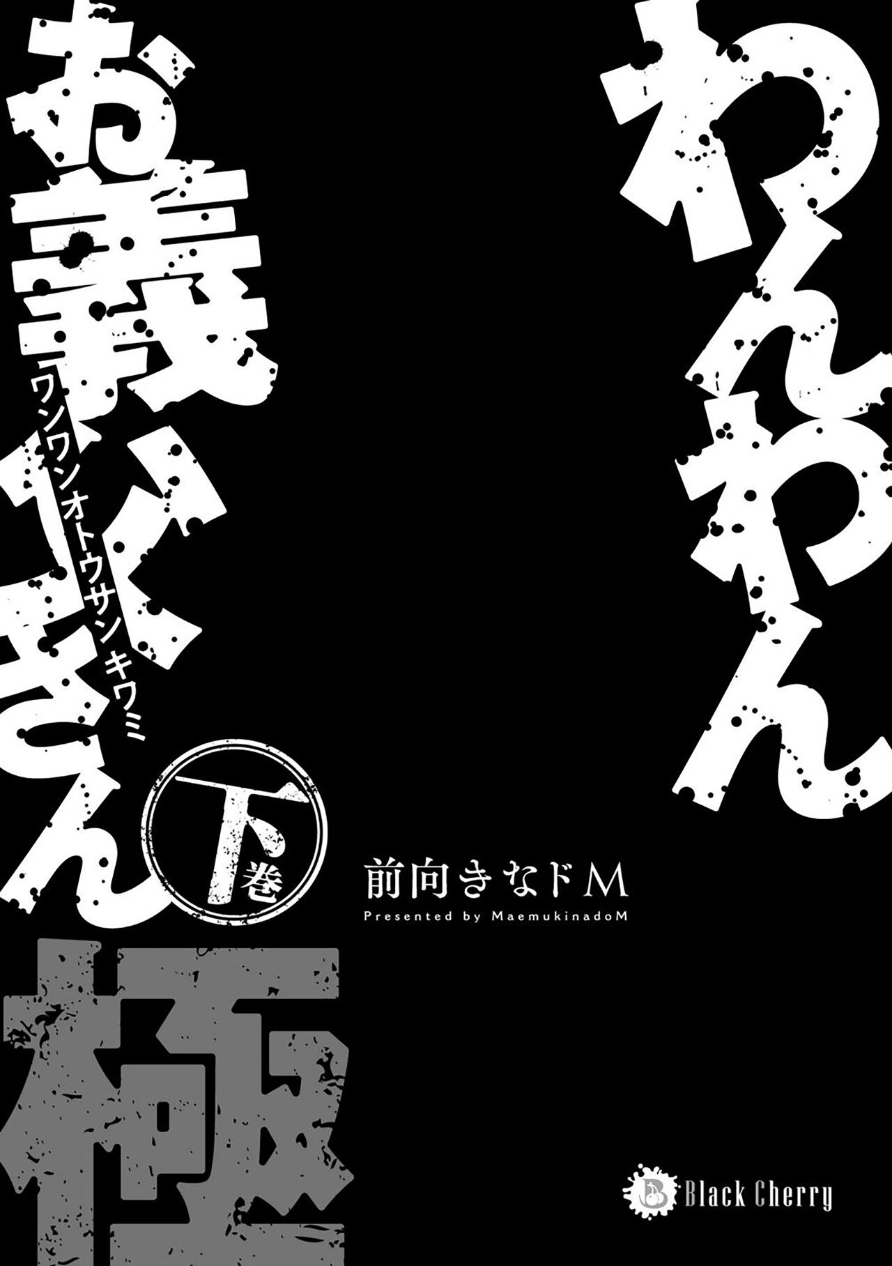 汪汪继父下 page 3 full