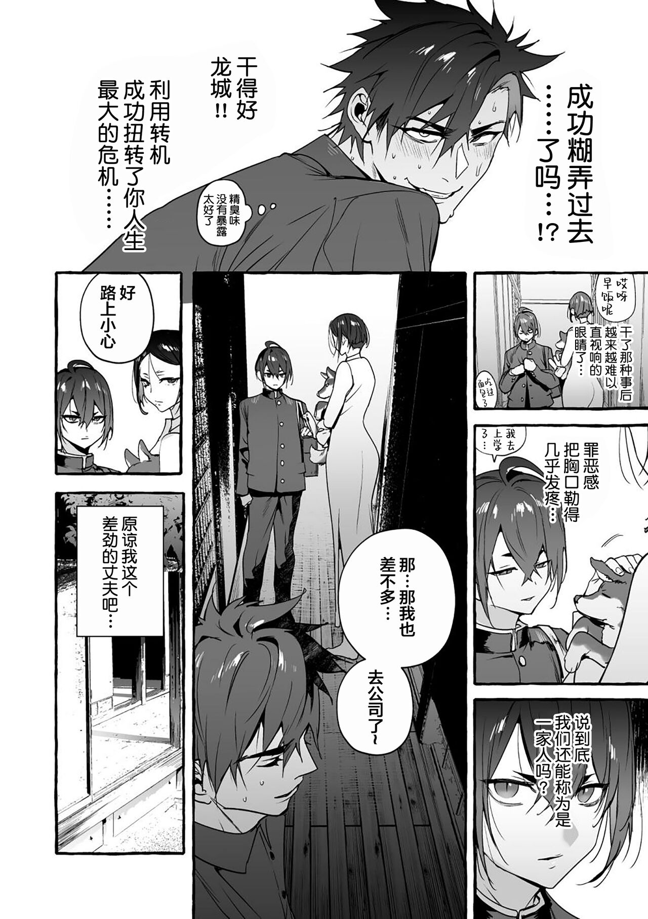 汪汪继父下 page 6 full