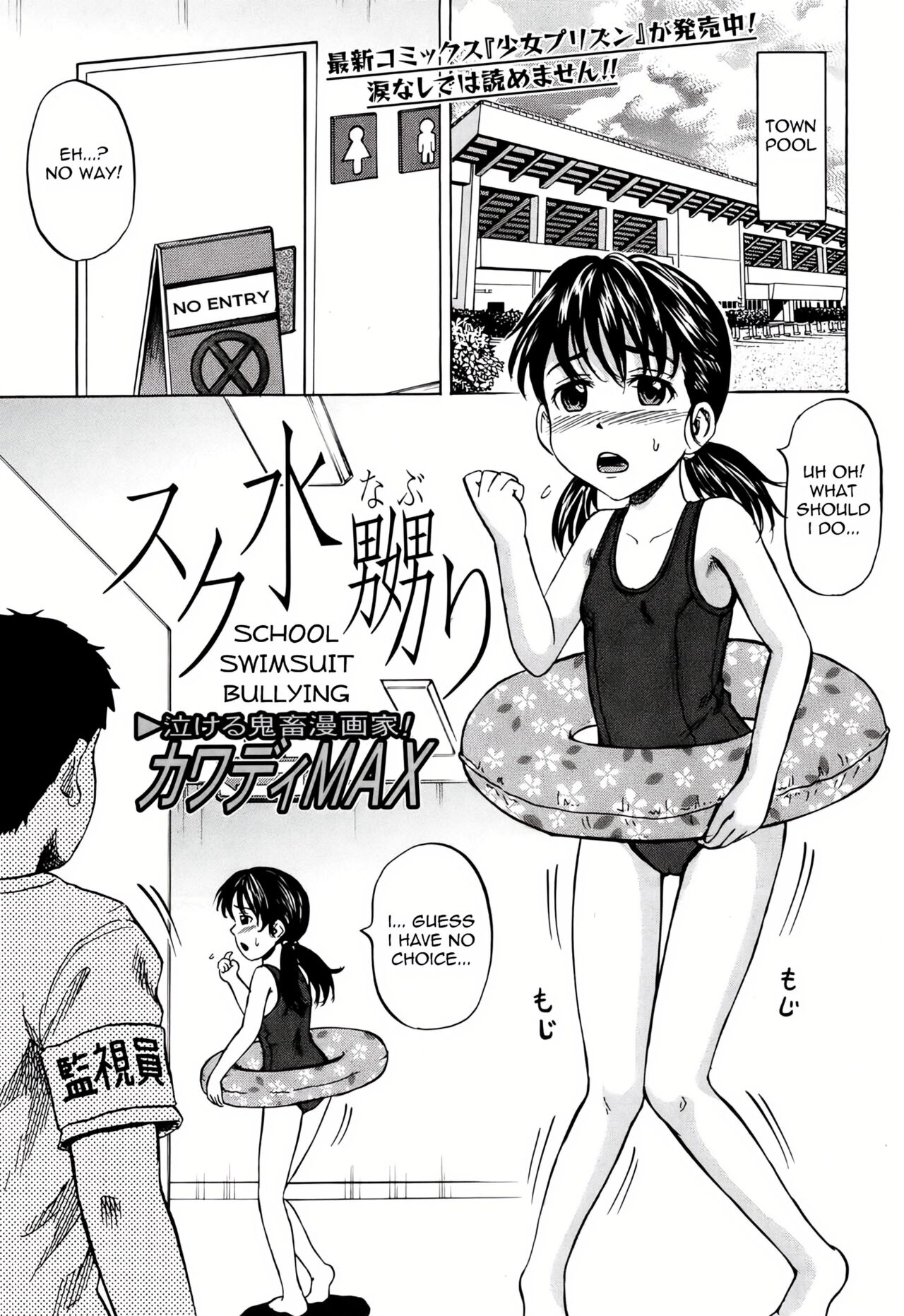 Sukumizu Naburi | School Swimsuit Bullying   =LWB= page 1 full