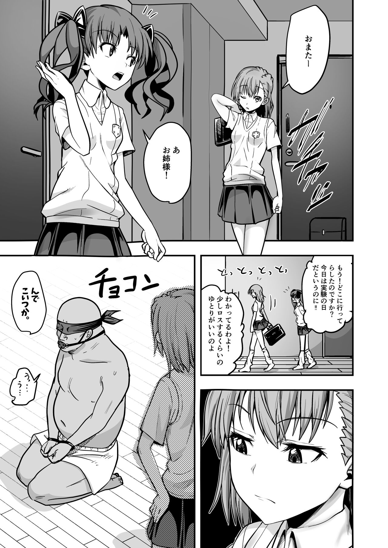 Toaru Kagaku no Kyuukaku Jikken Do-S page 3 full