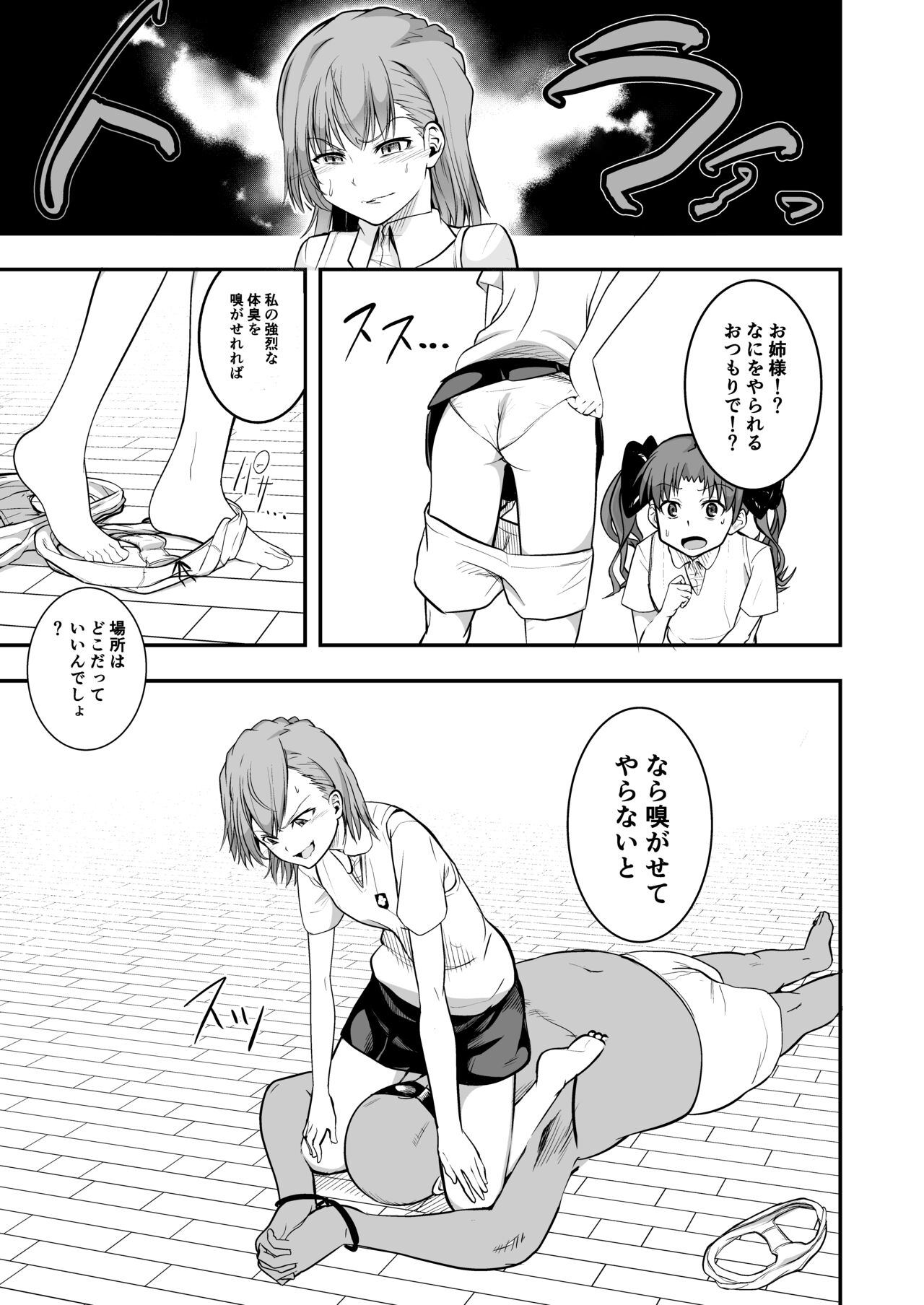 Toaru Kagaku no Kyuukaku Jikken Do-S page 9 full