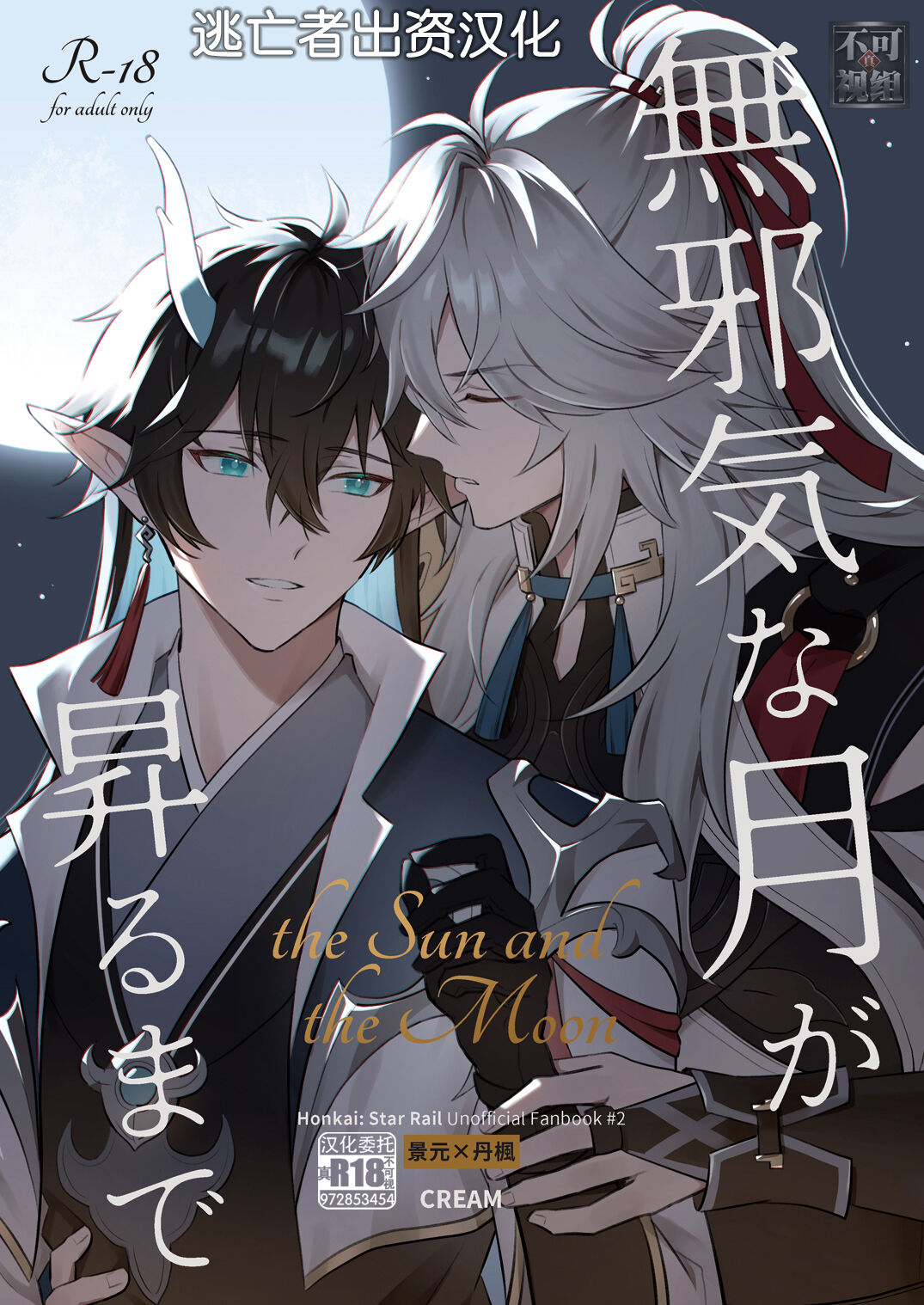 無邪気な月が昇るまで page 1 full