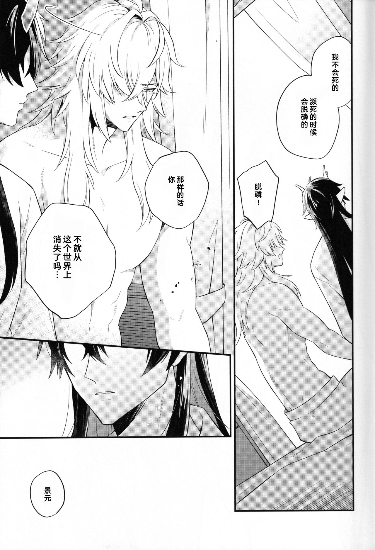 無邪気な月が昇るまで page 10 full