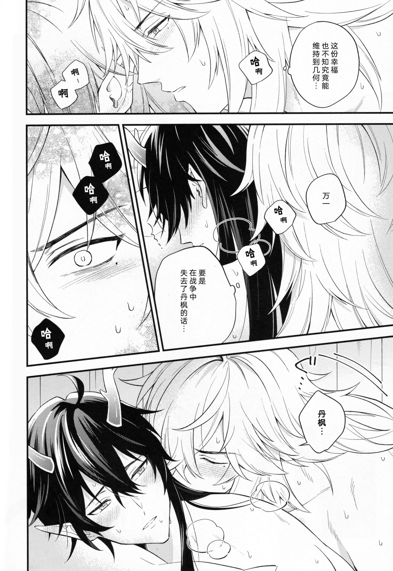 無邪気な月が昇るまで page 5 full