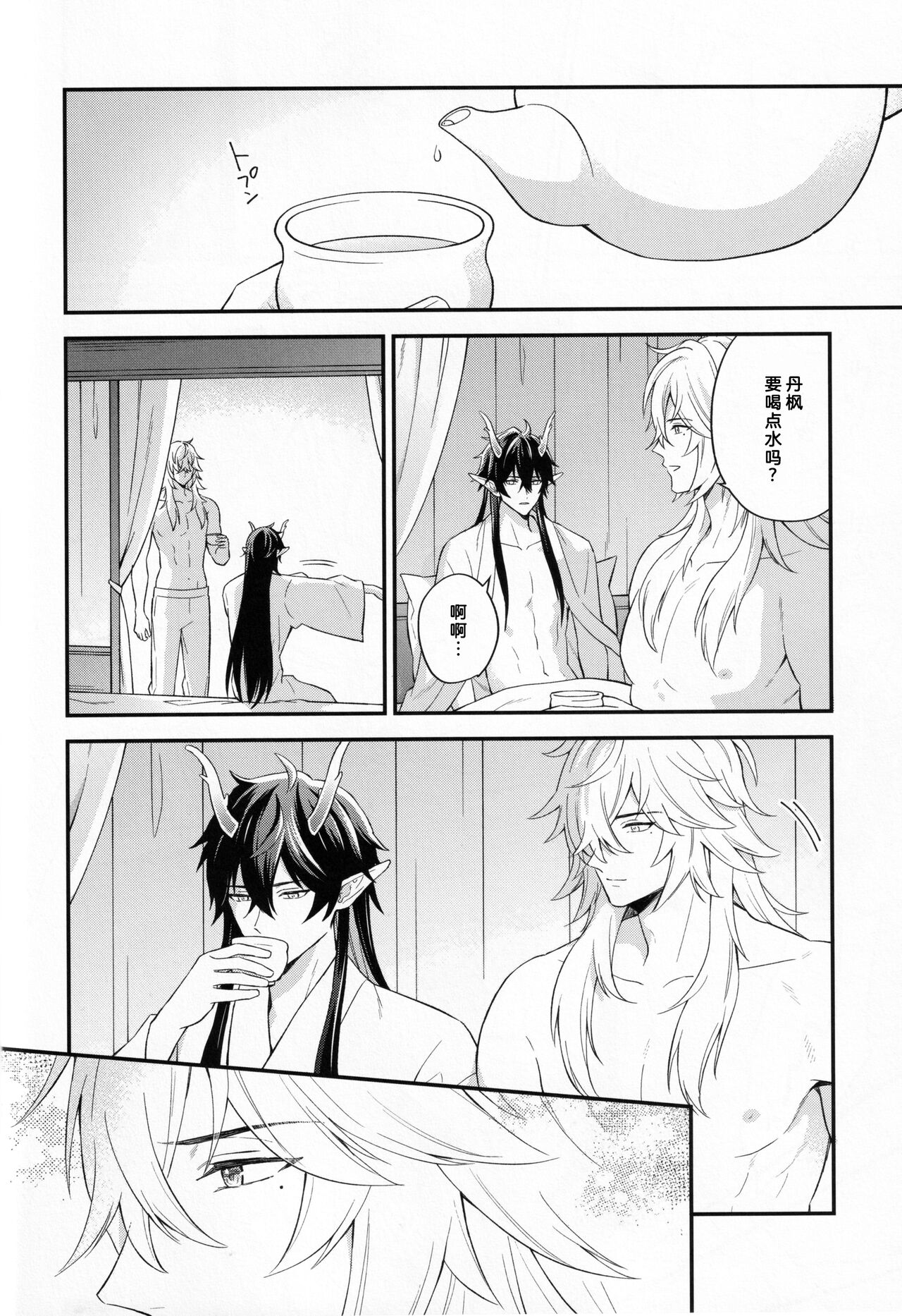 無邪気な月が昇るまで page 7 full