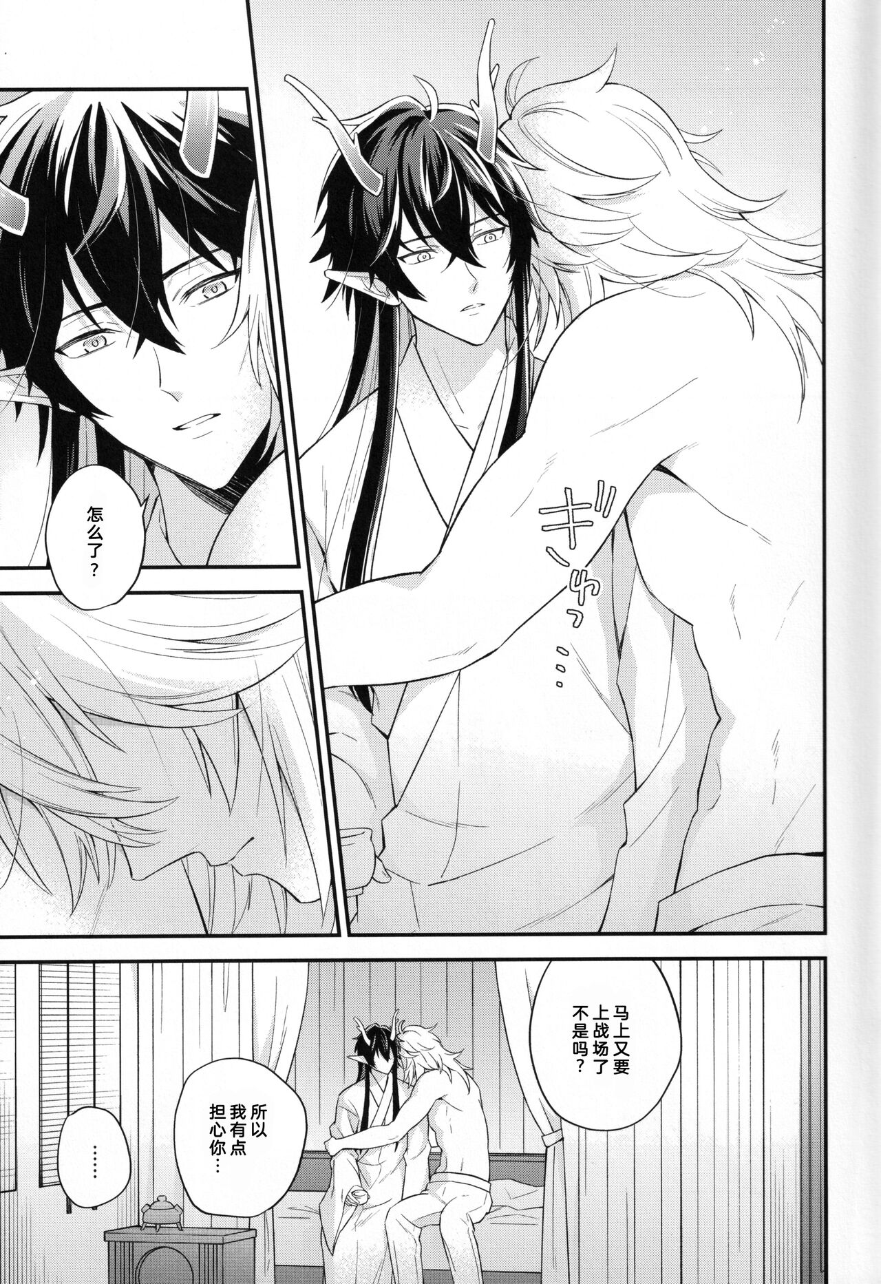 無邪気な月が昇るまで page 8 full