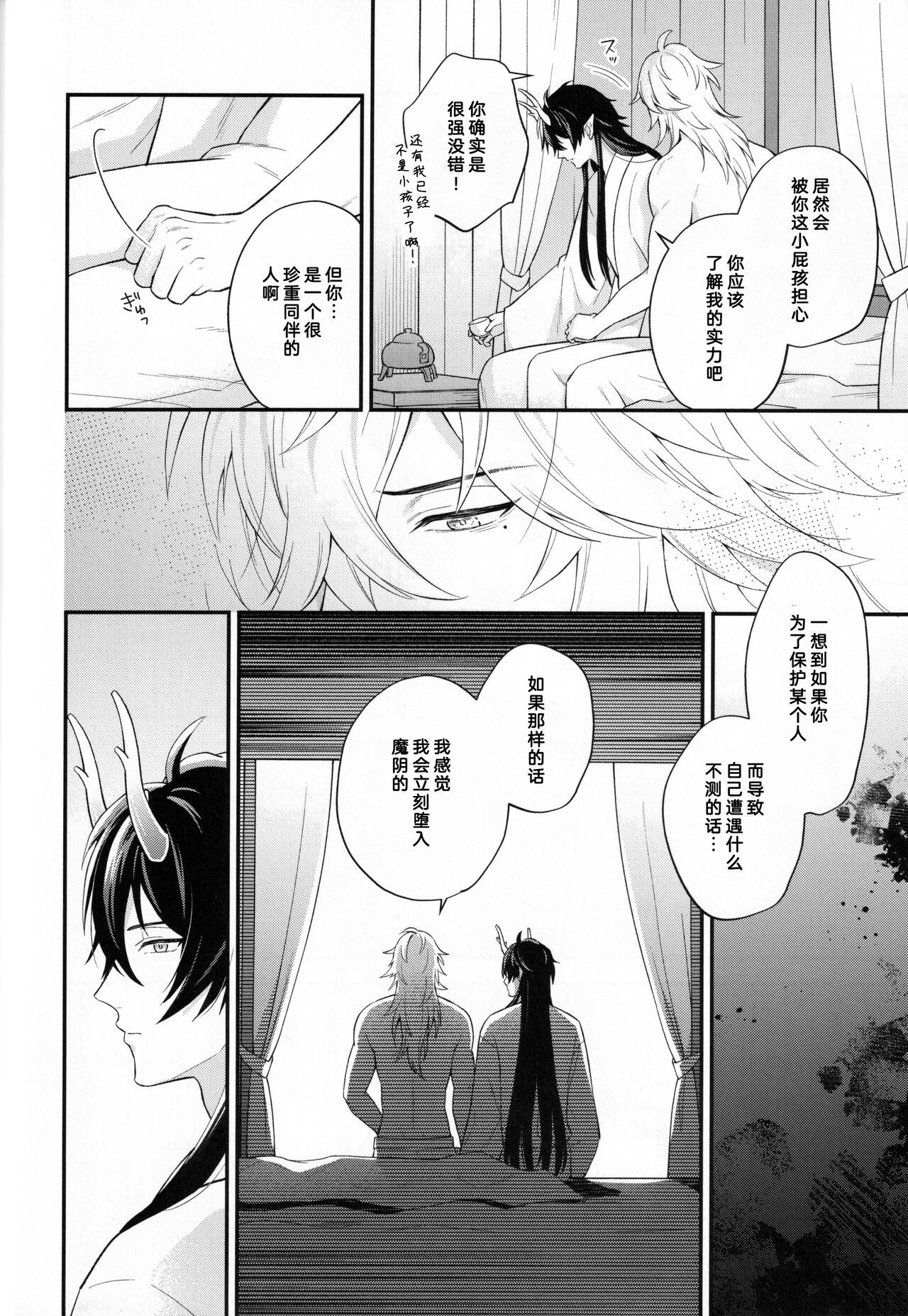 無邪気な月が昇るまで page 9 full