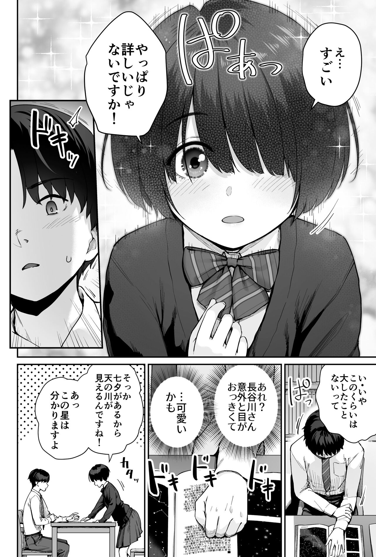 天の星はただの光 ー俺だけがセックスできない教室ー page 10 full